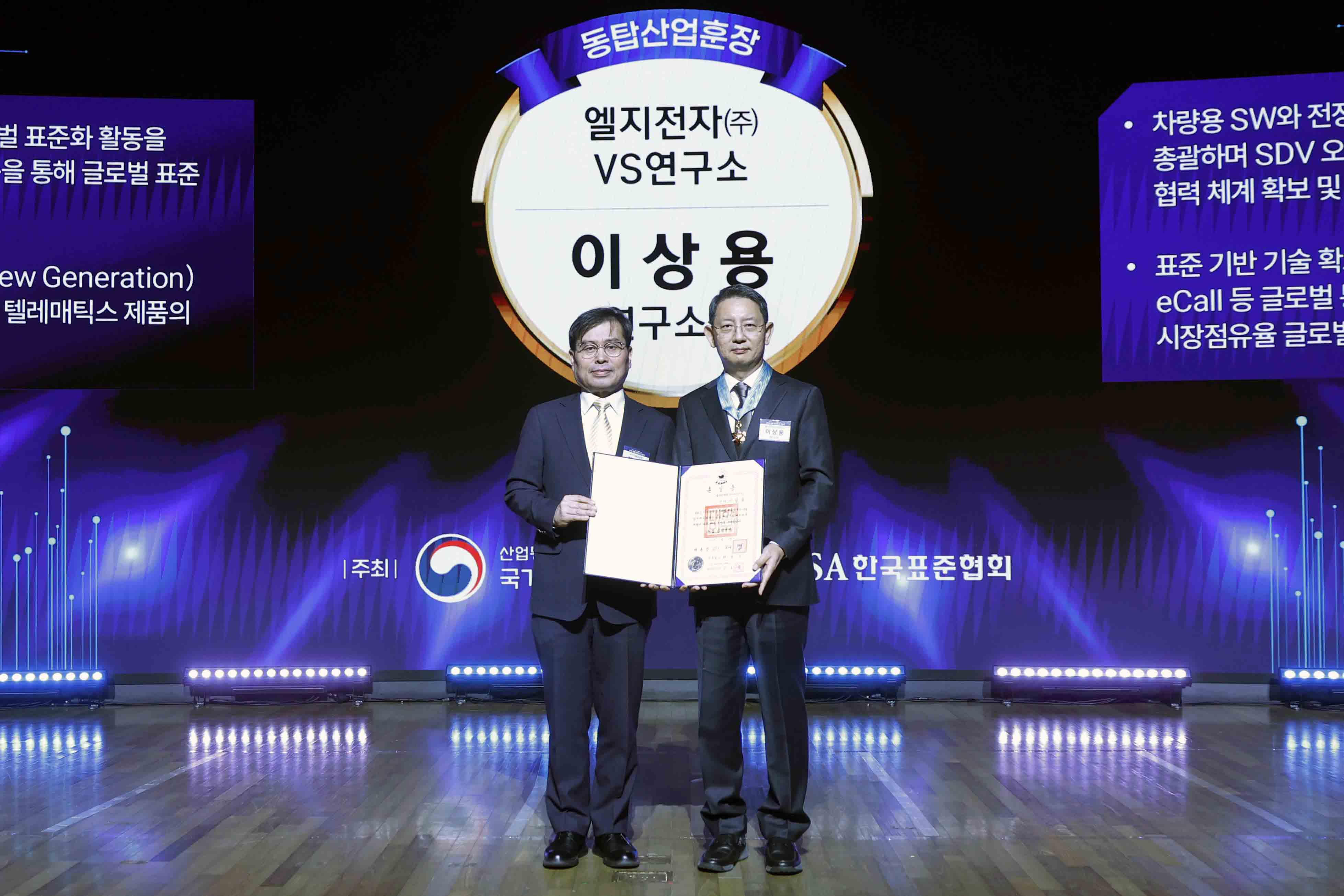 2026년 세계 표준의 날 기념식 2