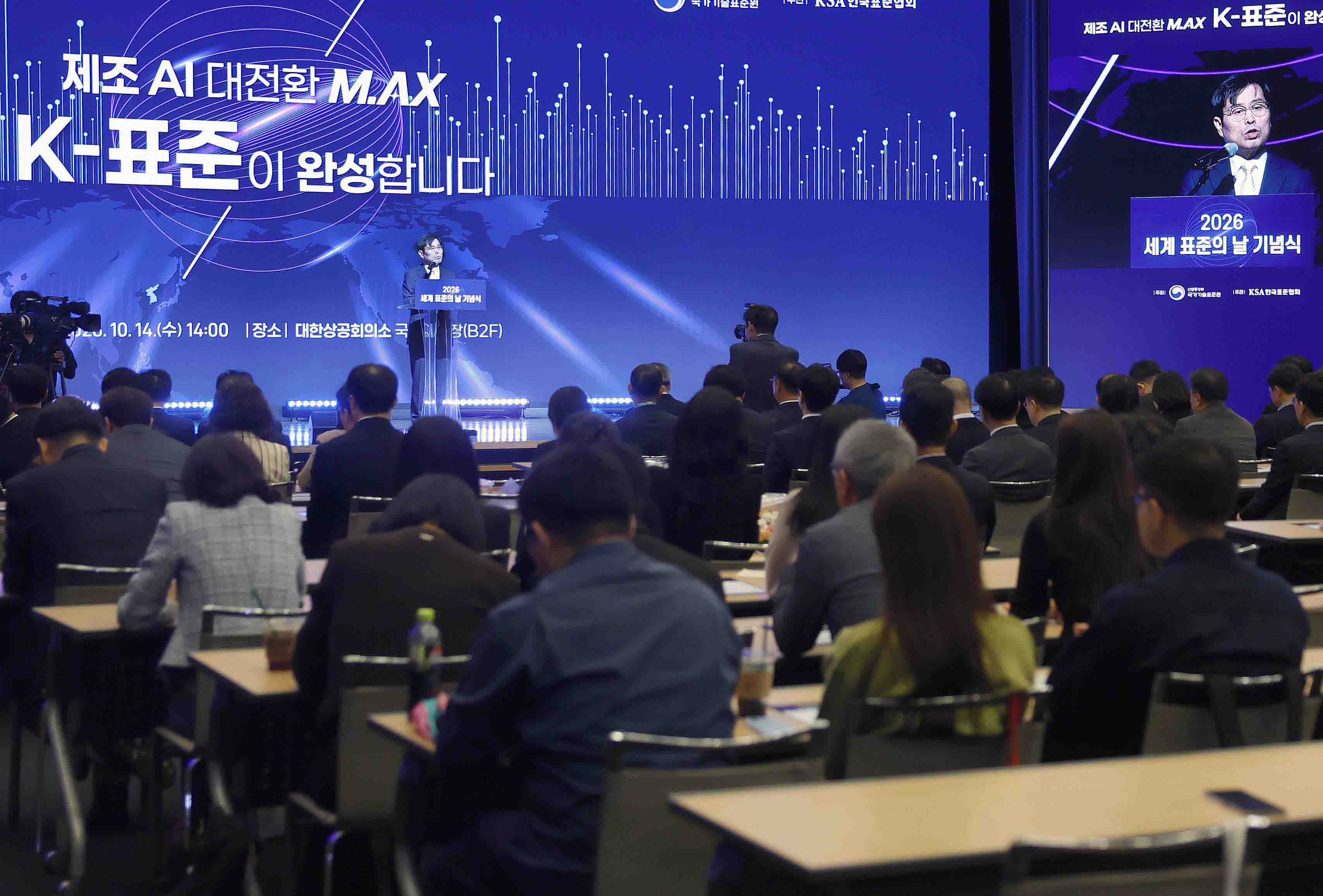 2026년 세계 표준의 날 기념식 5