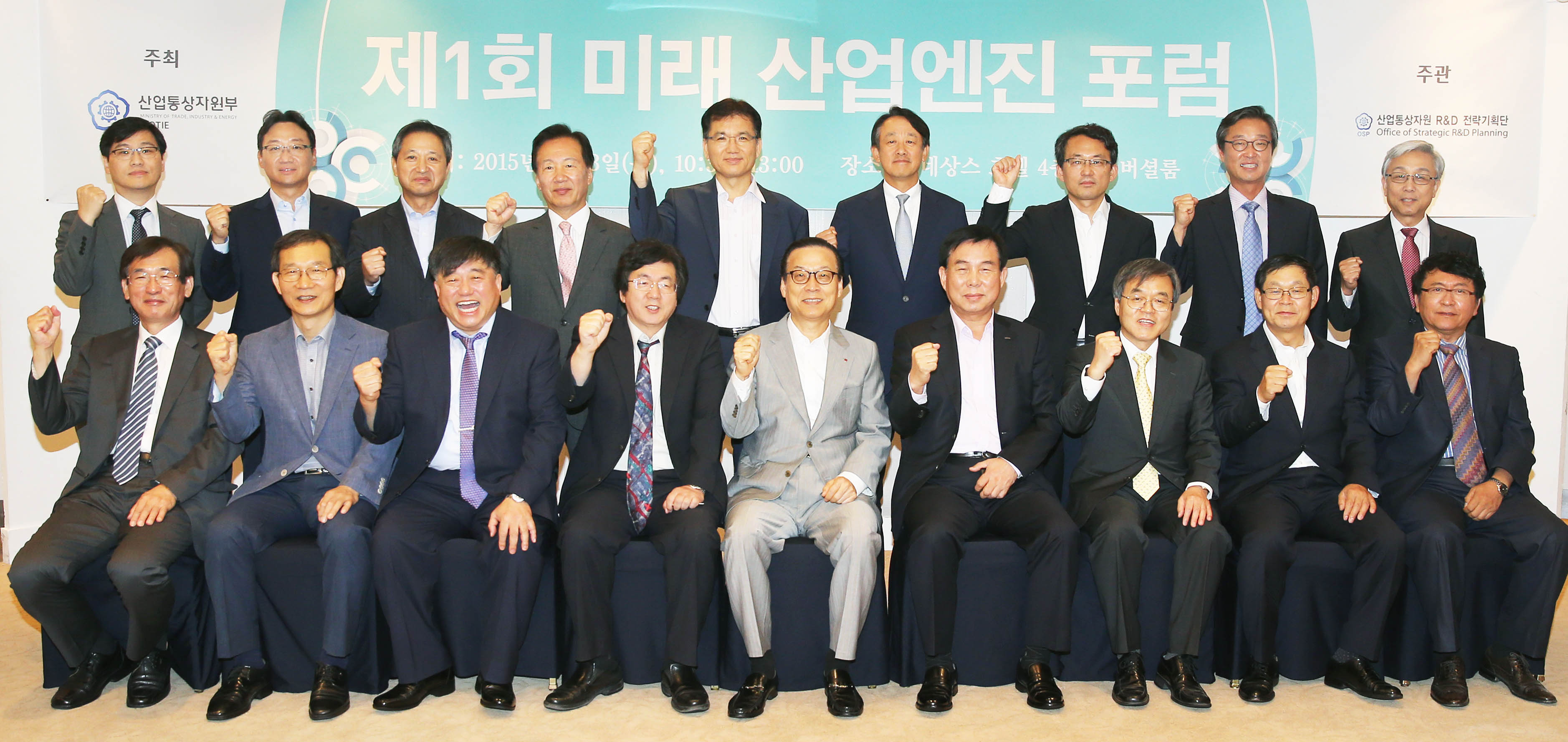 제1회 미래 산업엔진 포럼 개최 1