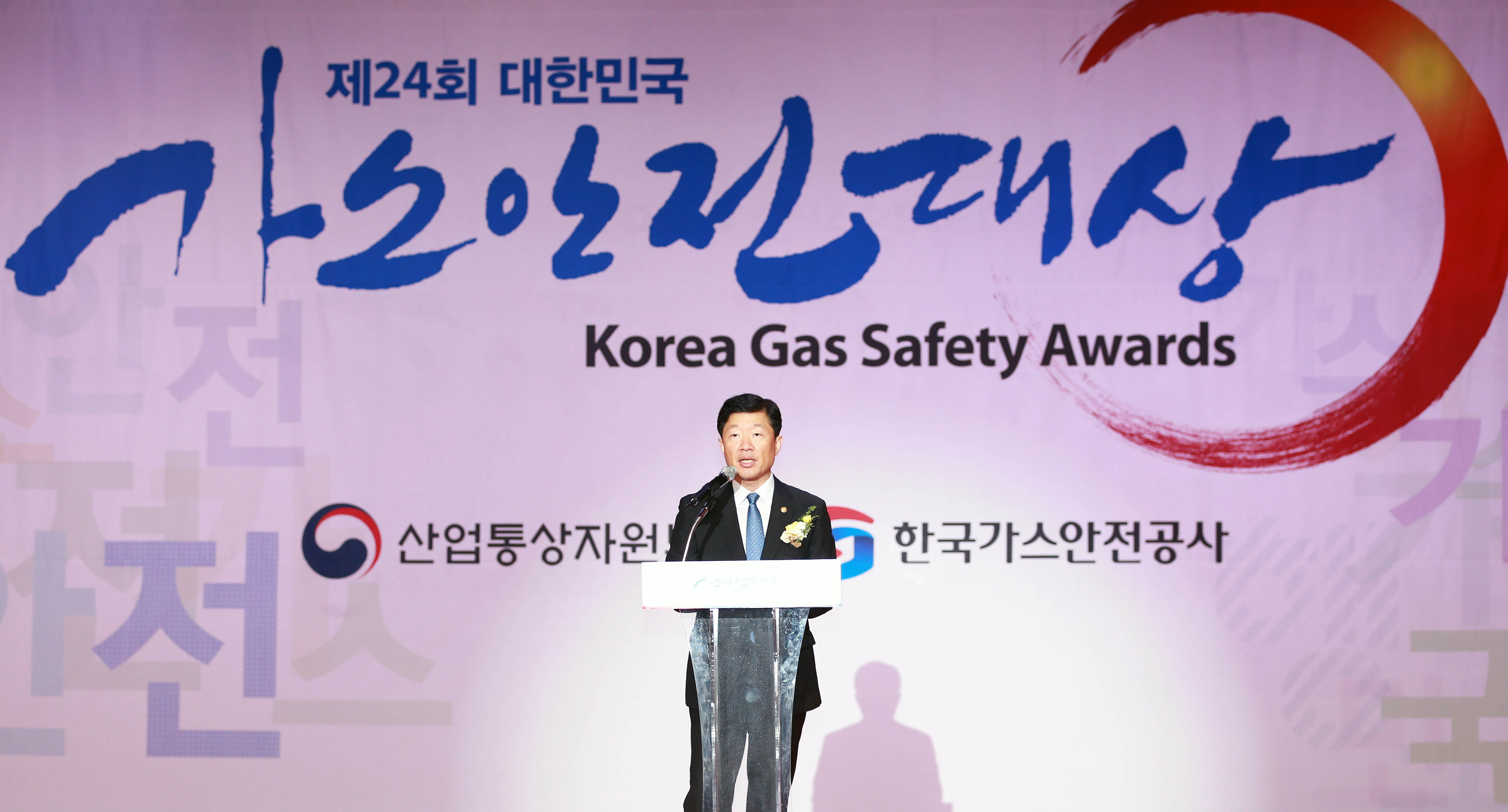 제24회 대한민국 가스안전대상식 1