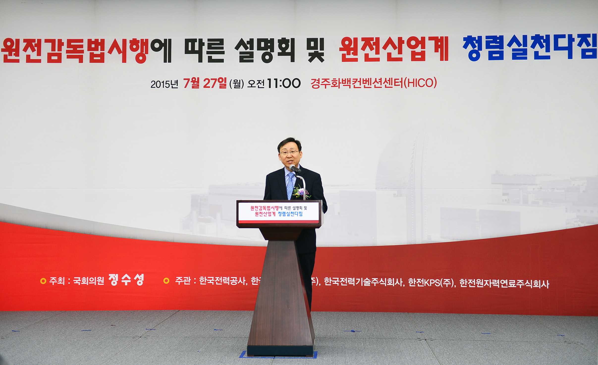 원전감독법 설명회 및 원전산업계 청렴실천다짐 서약식 4
