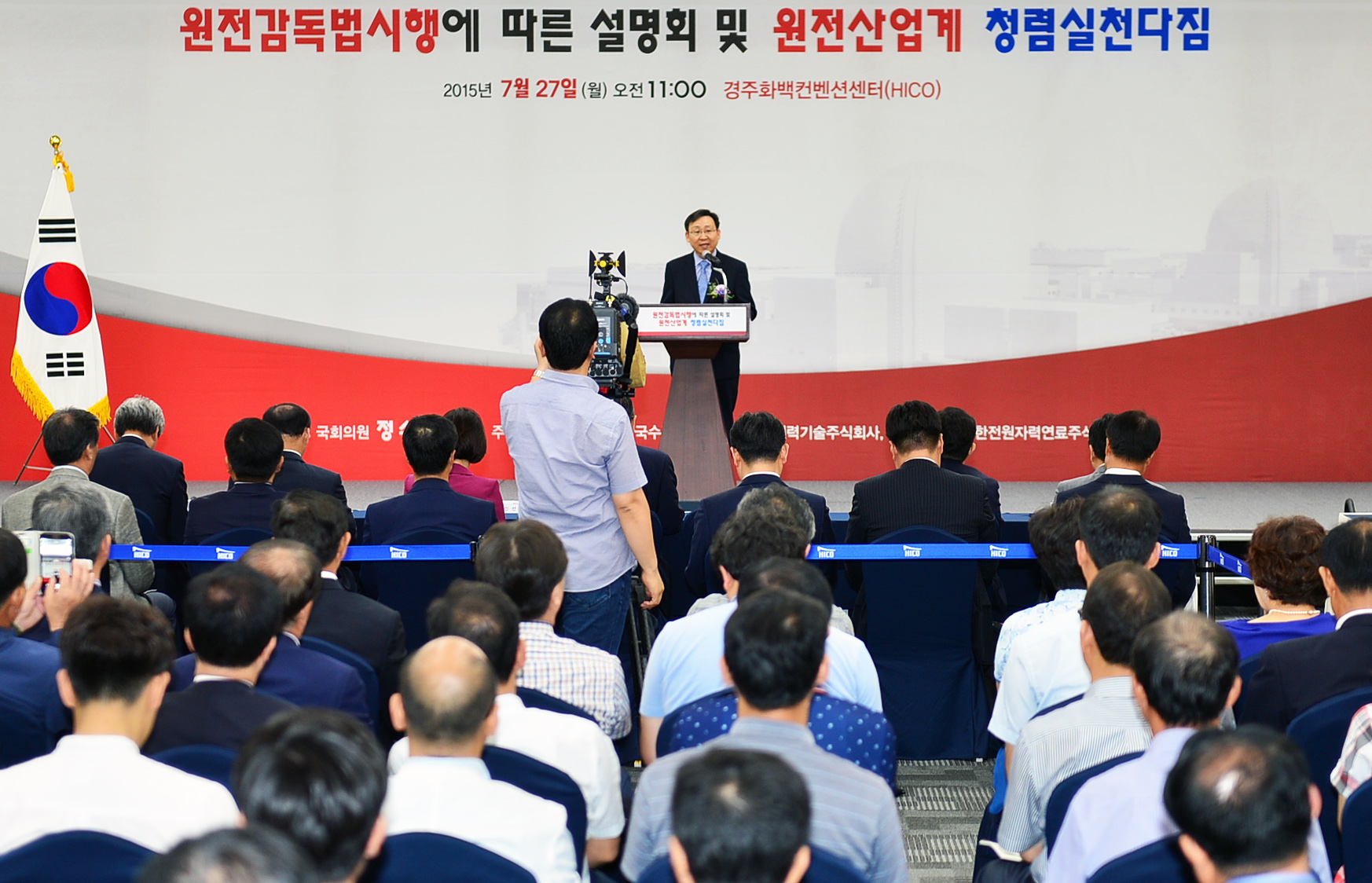 원전감독법 설명회 및 원전산업계 청렴실천다짐 서약식 3