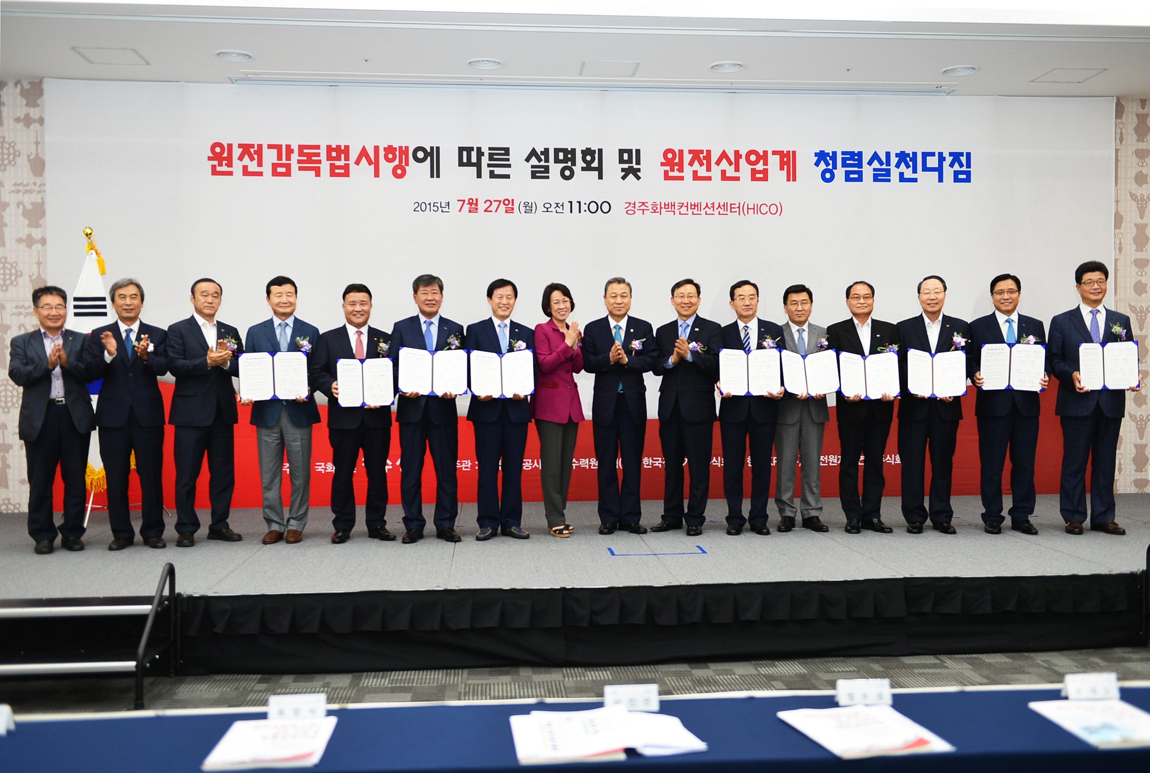 원전감독법 설명회 및 원전산업계 청렴실천다짐 서약식 1