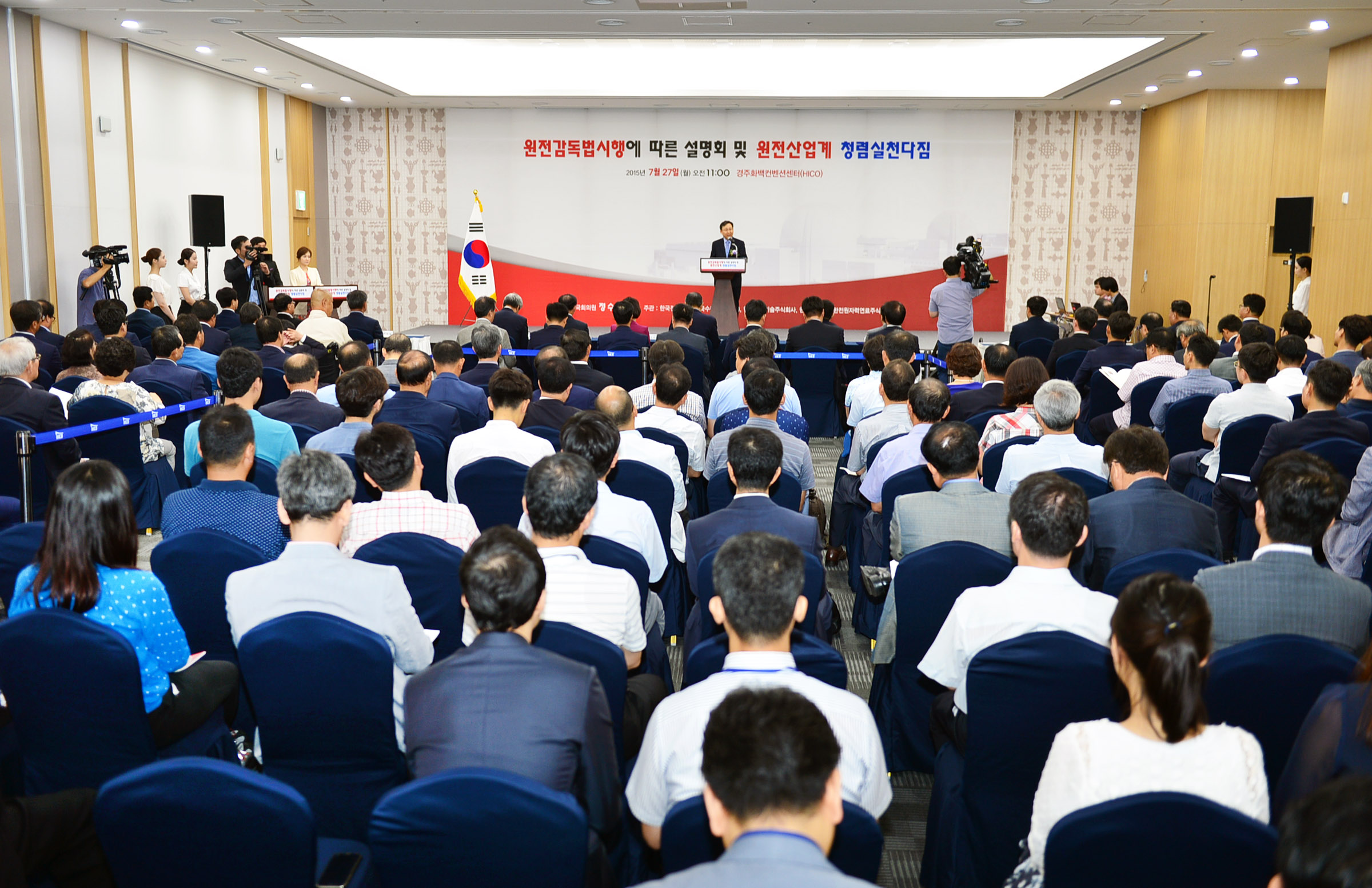 원전감독법 설명회 및 원전산업계 청렴실천다짐 서약식 5