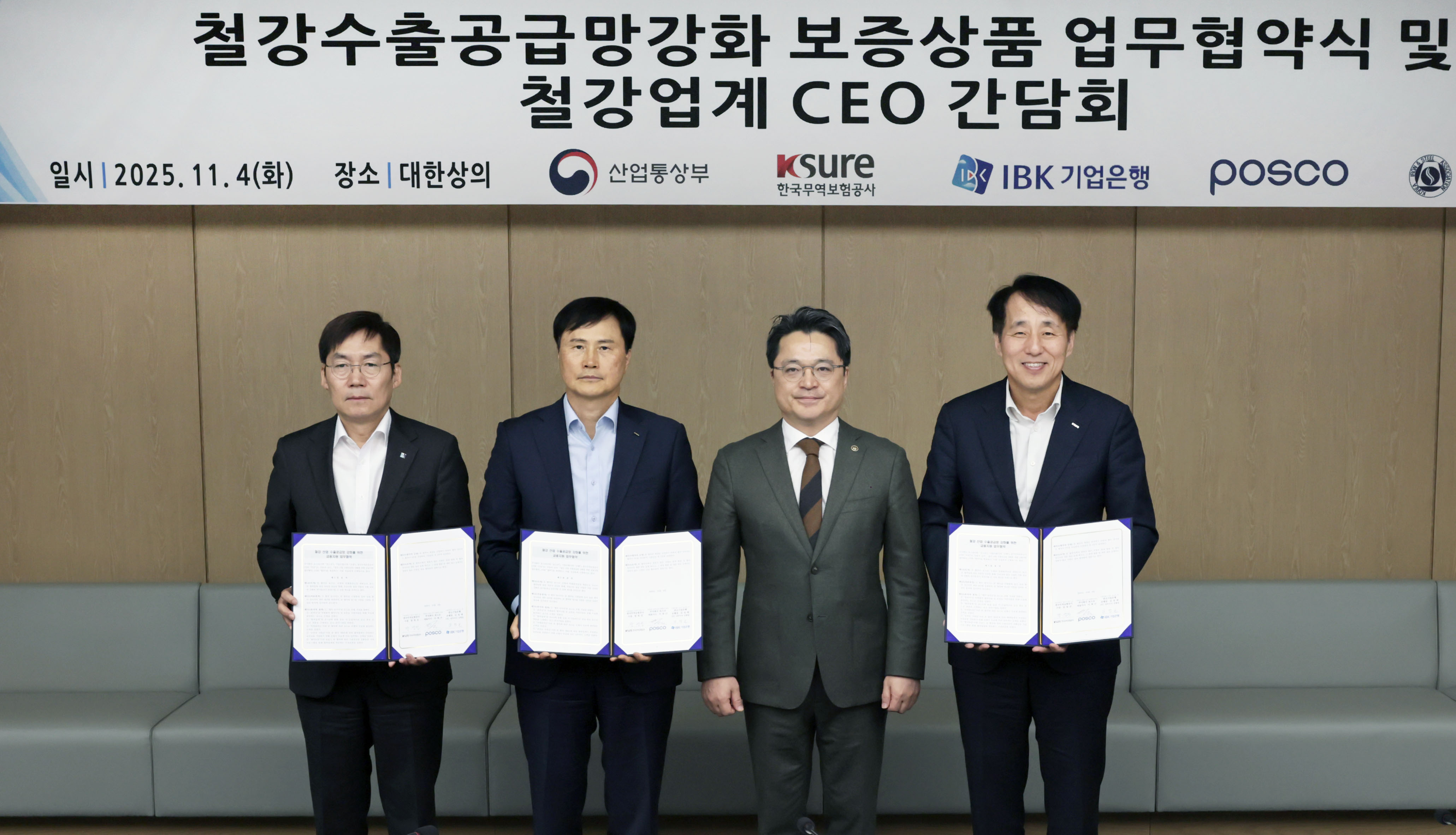 철강 수출공급망 강화 보증상품 신설 업무협약식 1