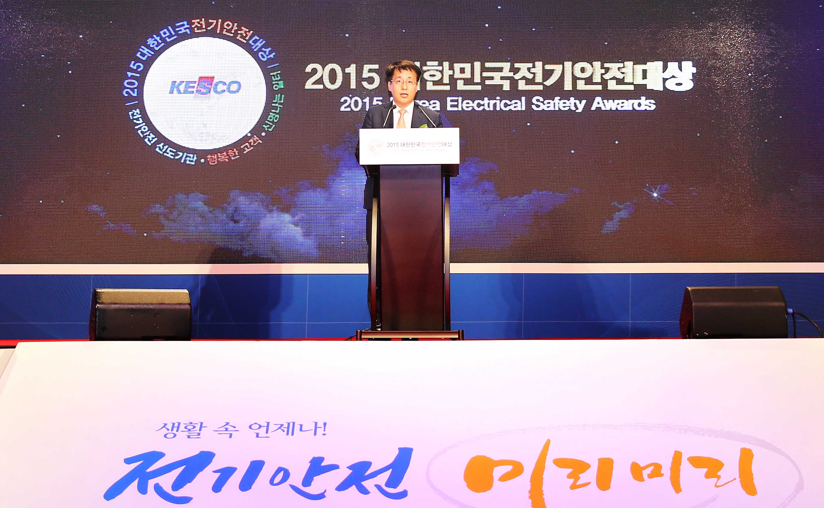 2015 대한민국 전기안전대상식 4