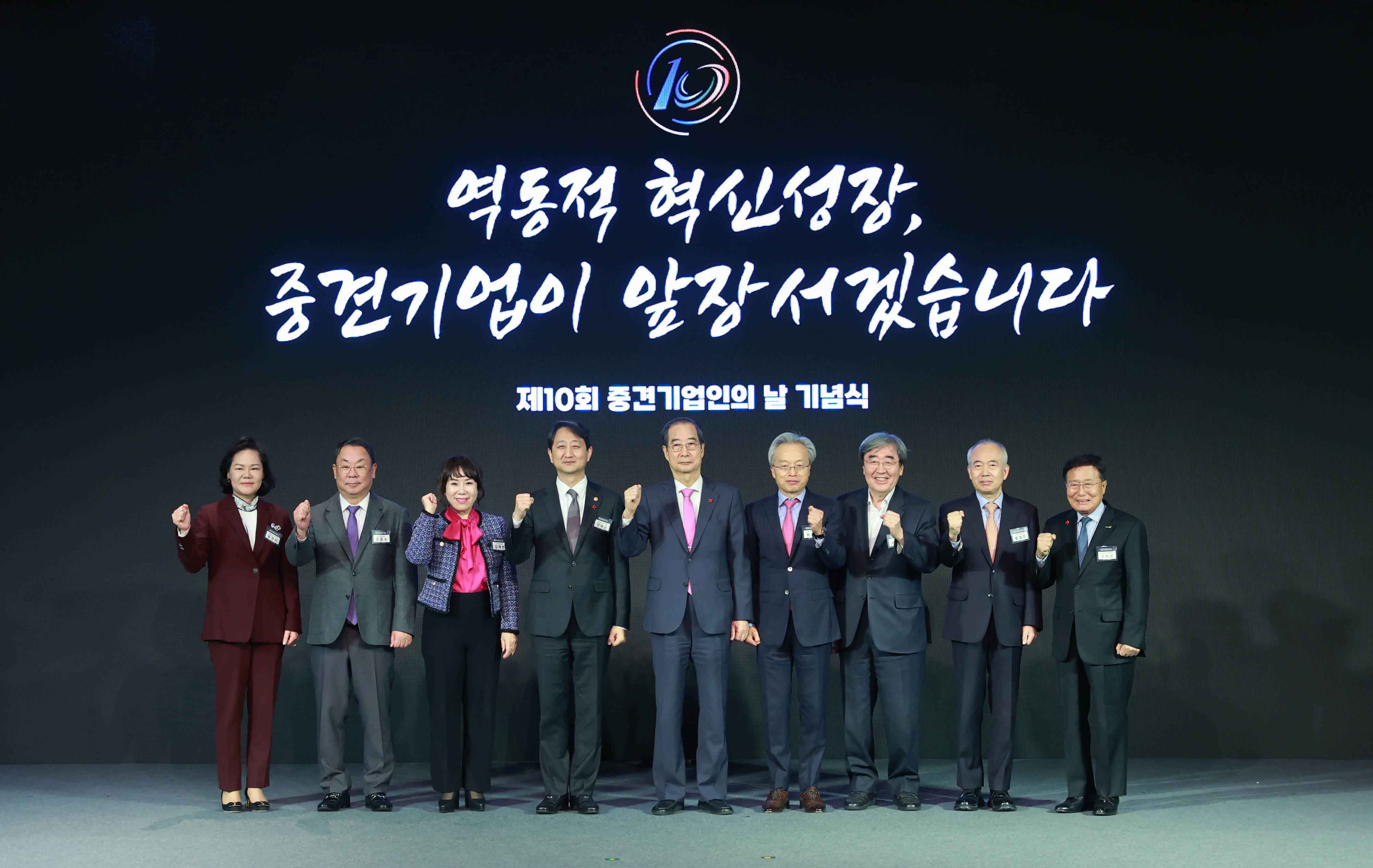 제10회 중견기업인의 날 기념식 2