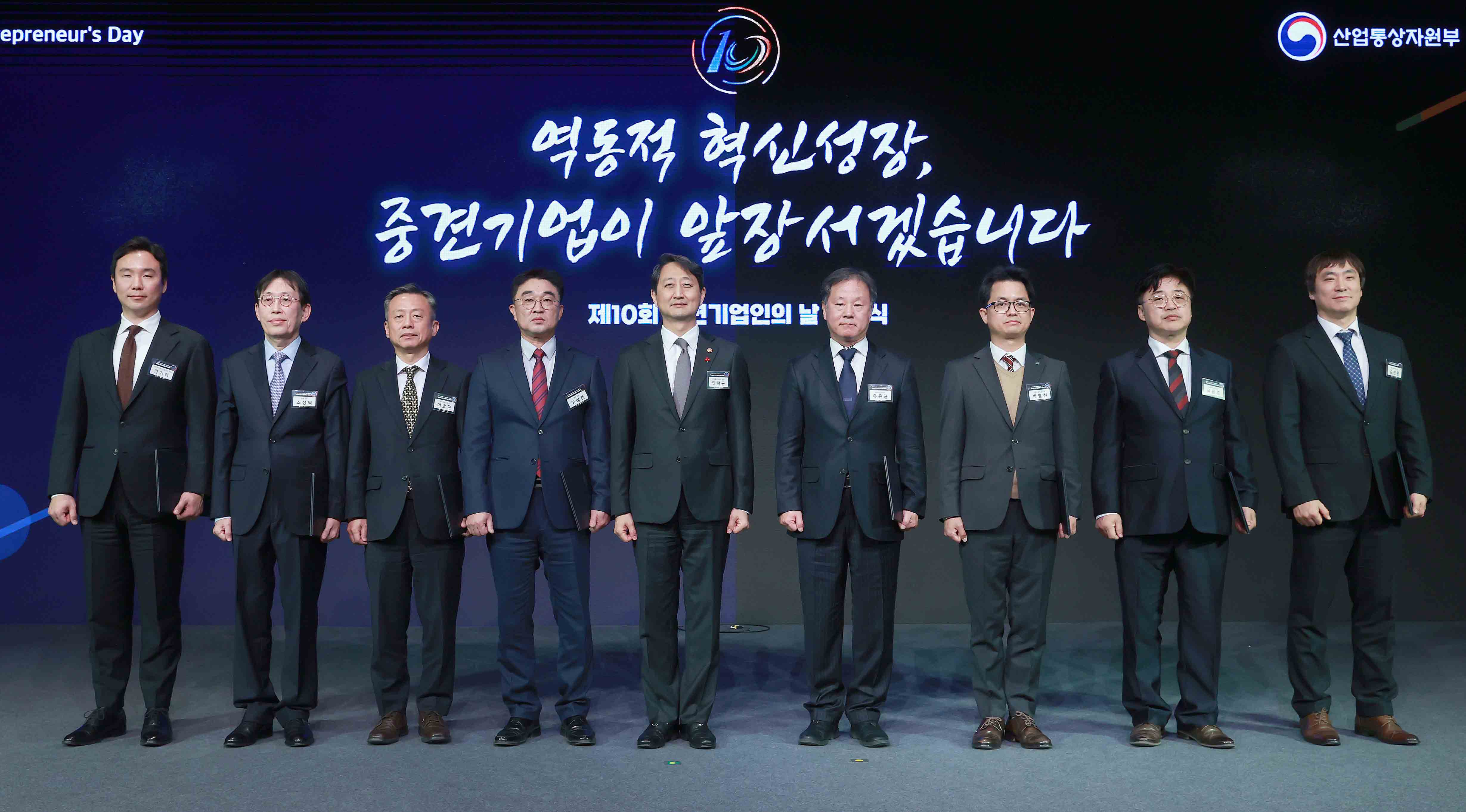제10회 중견기업인의 날 기념식 5