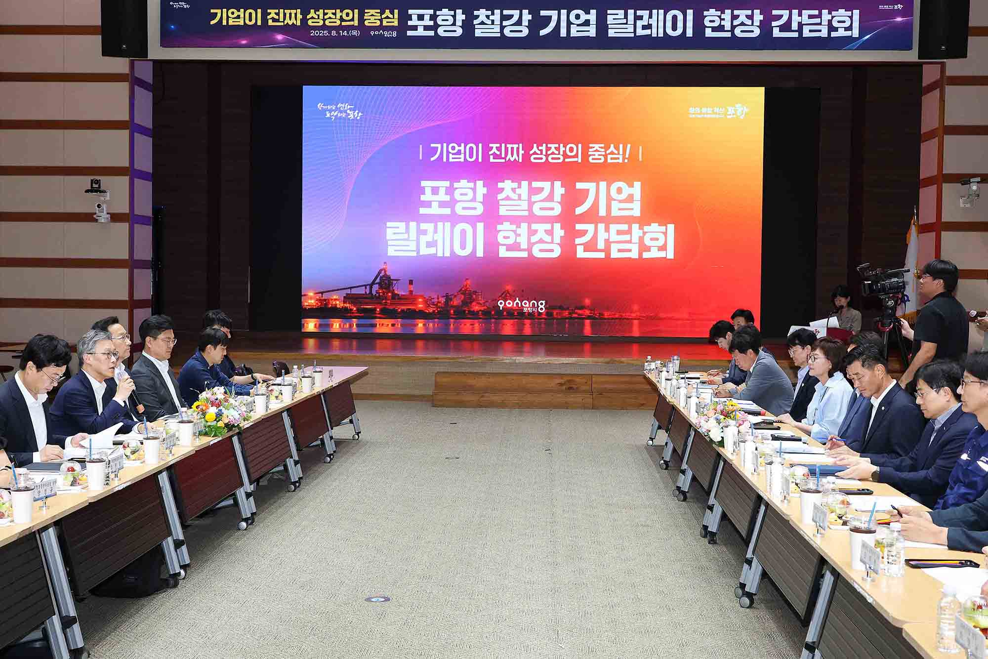 포항 철강 기업 릴레이 현장 간담회 1