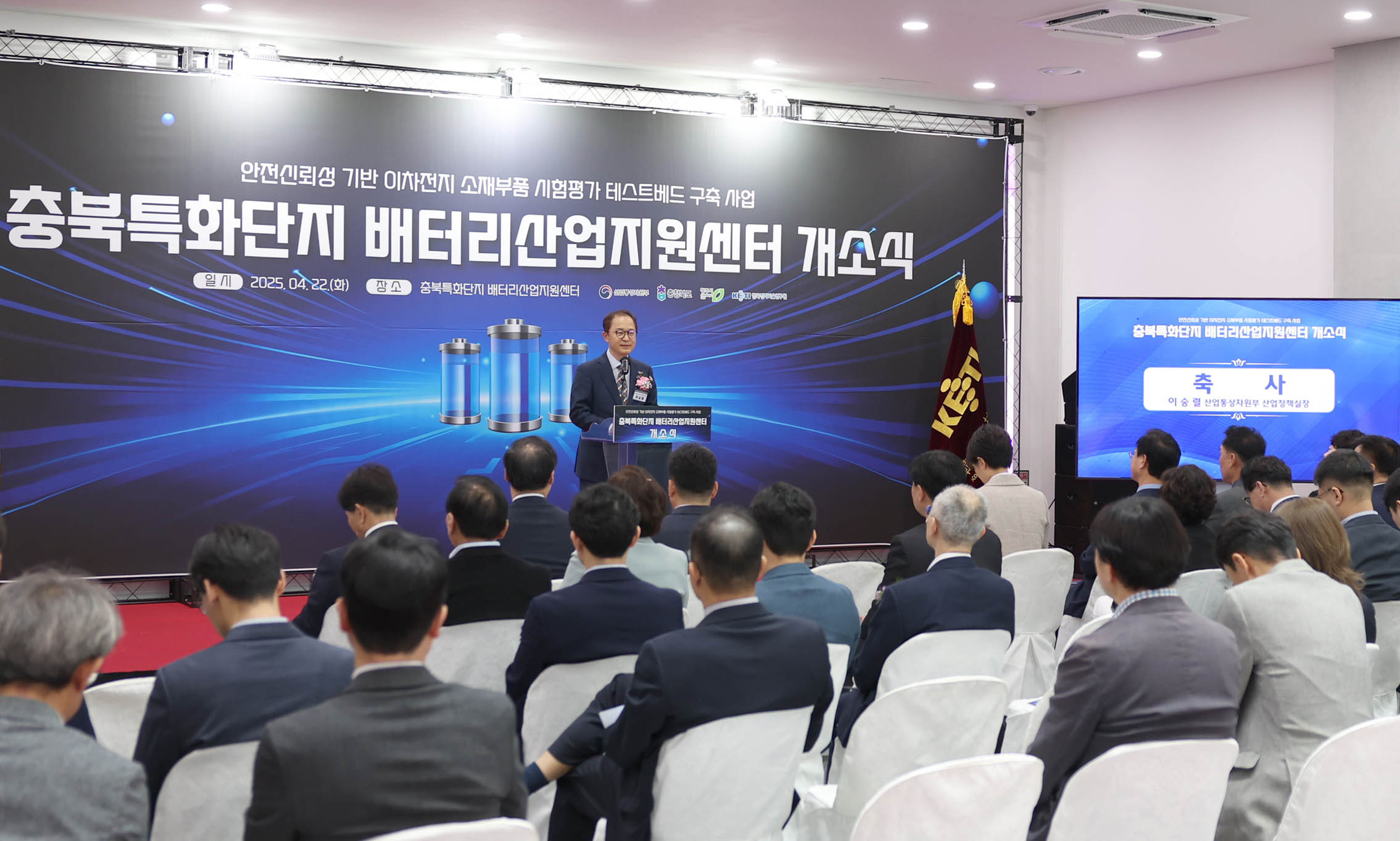 충북특화단지 배터리산업지원센터 개소식 4