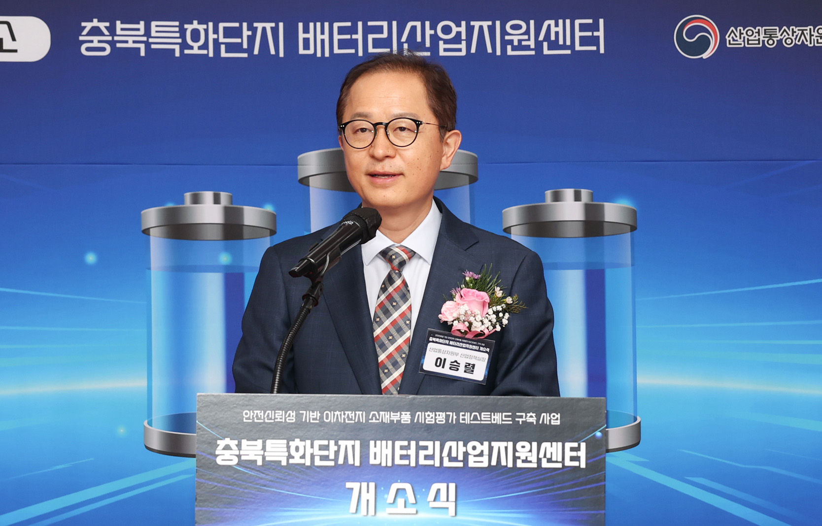 충북특화단지 배터리산업지원센터 개소식 3