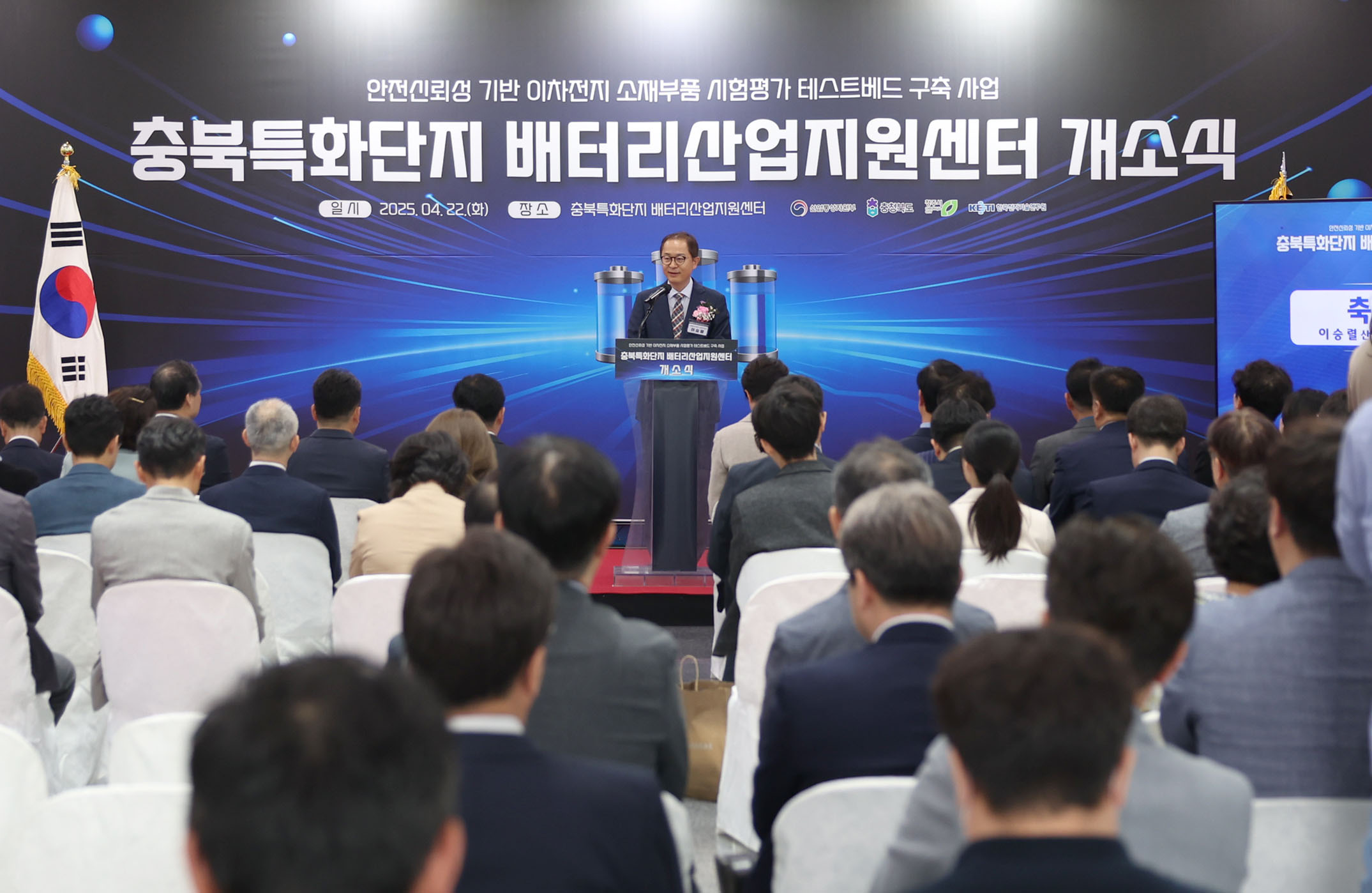 충북특화단지 배터리산업지원센터 개소식 2