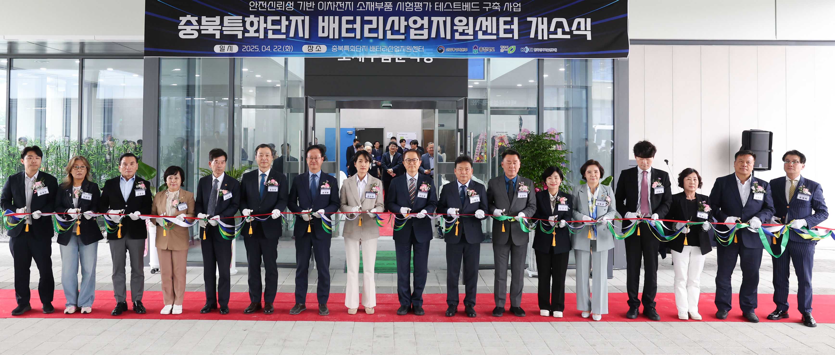 충북특화단지 배터리산업지원센터 개소식 1