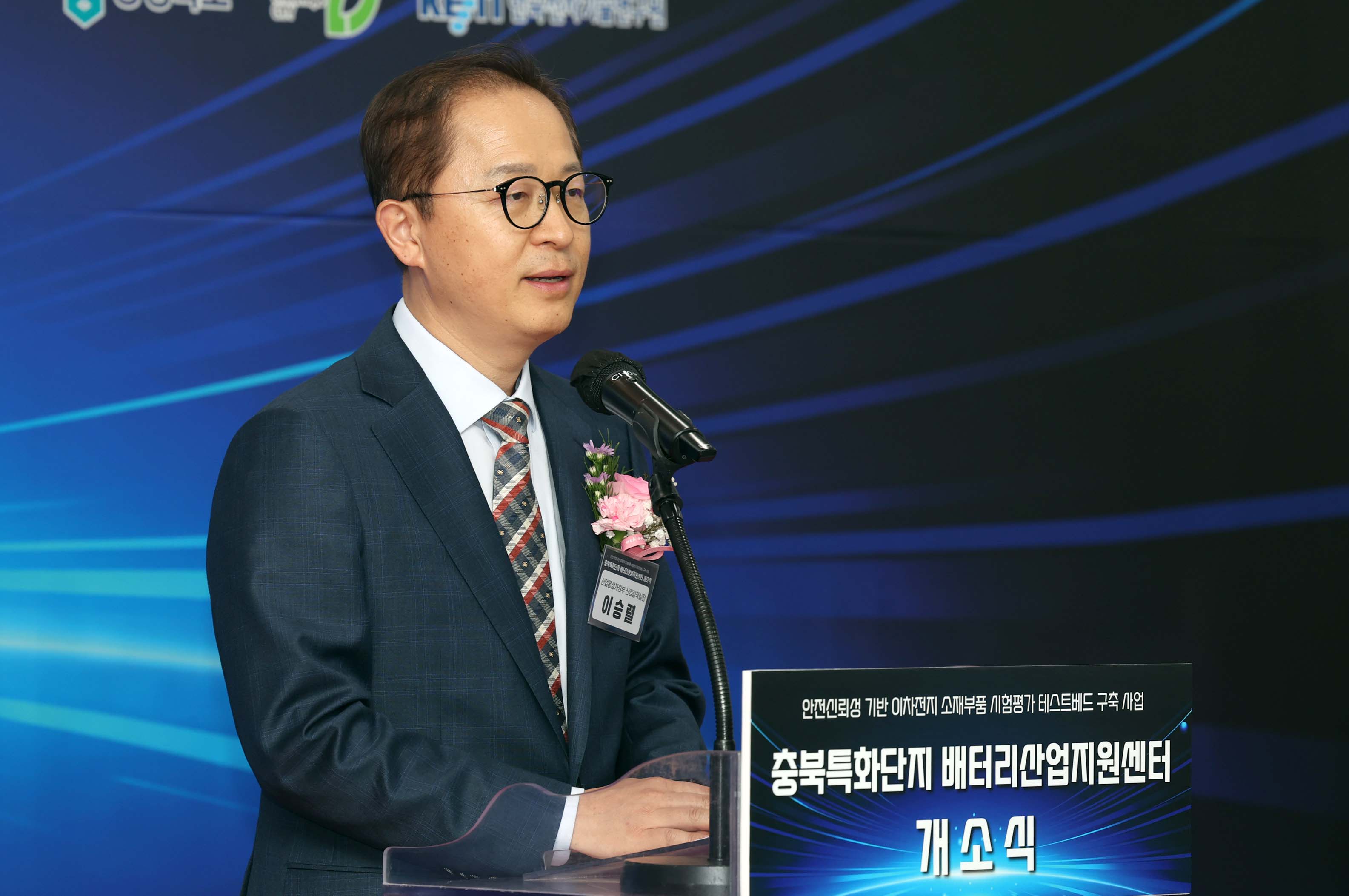 충북특화단지 배터리산업지원센터 개소식 5