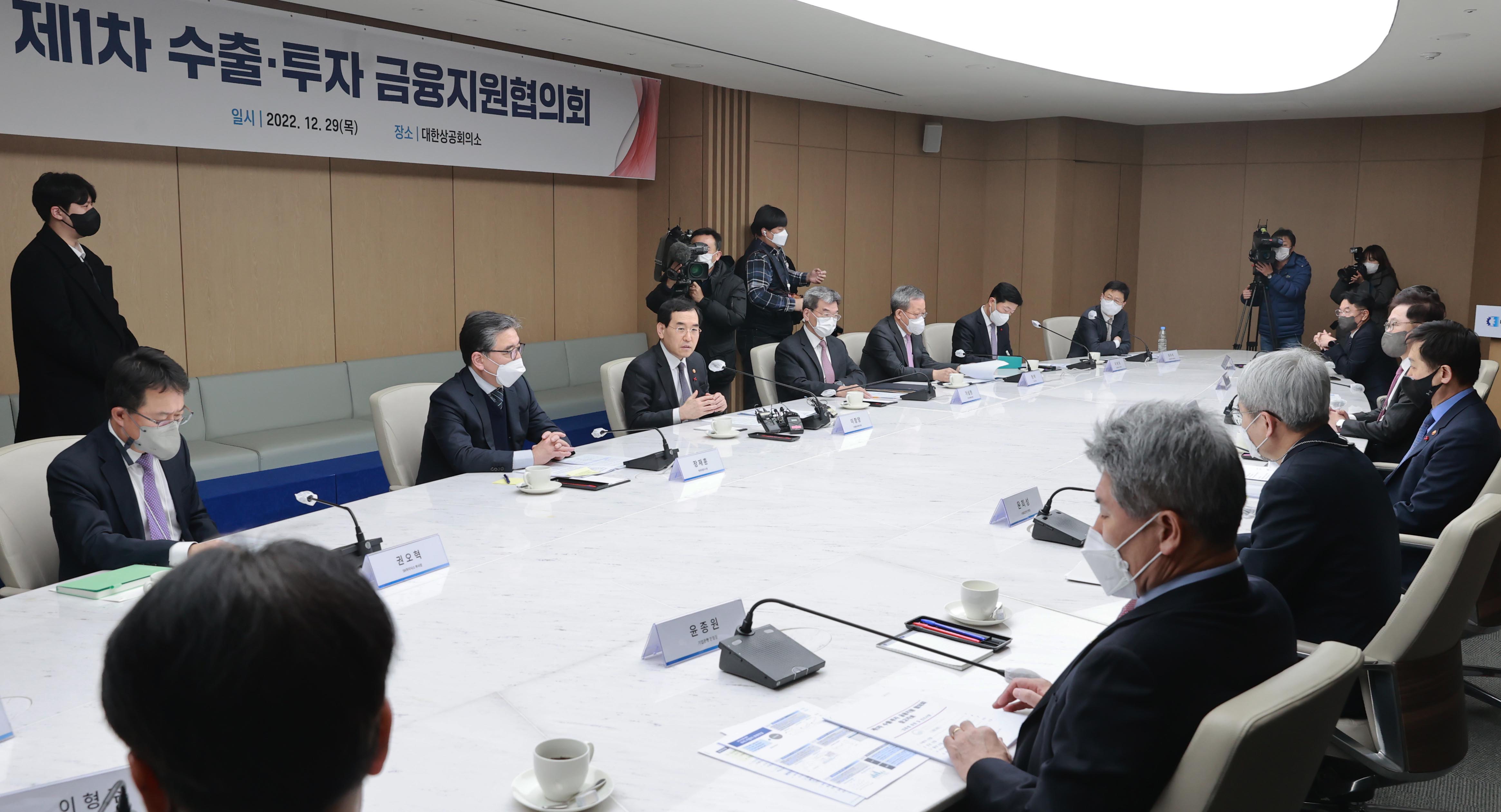 제1차 수출·투자 금융지원 협의회 2