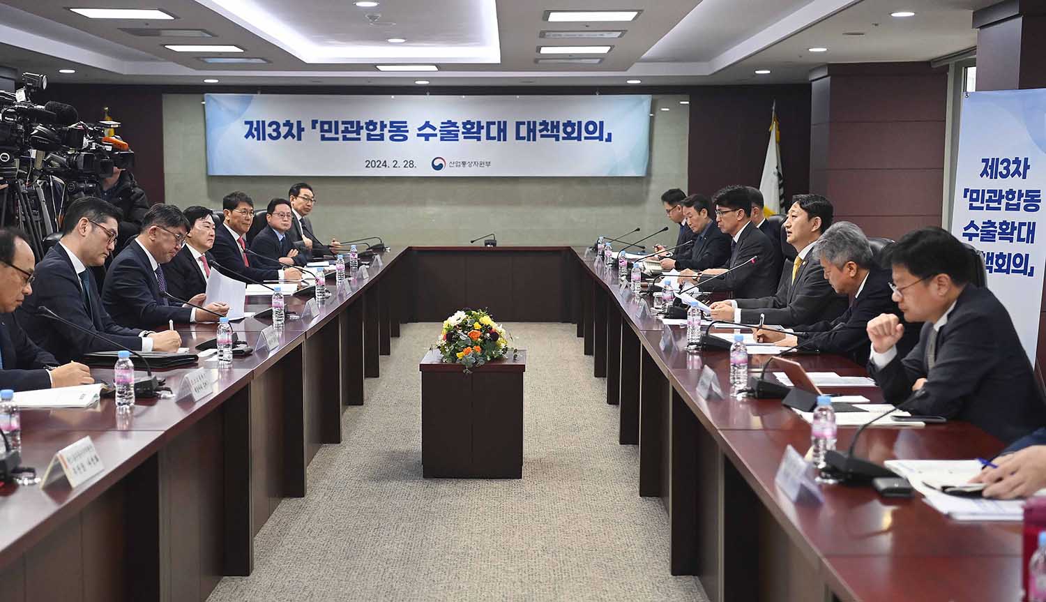 제3차 민관합동 수출확대 대책회의 5