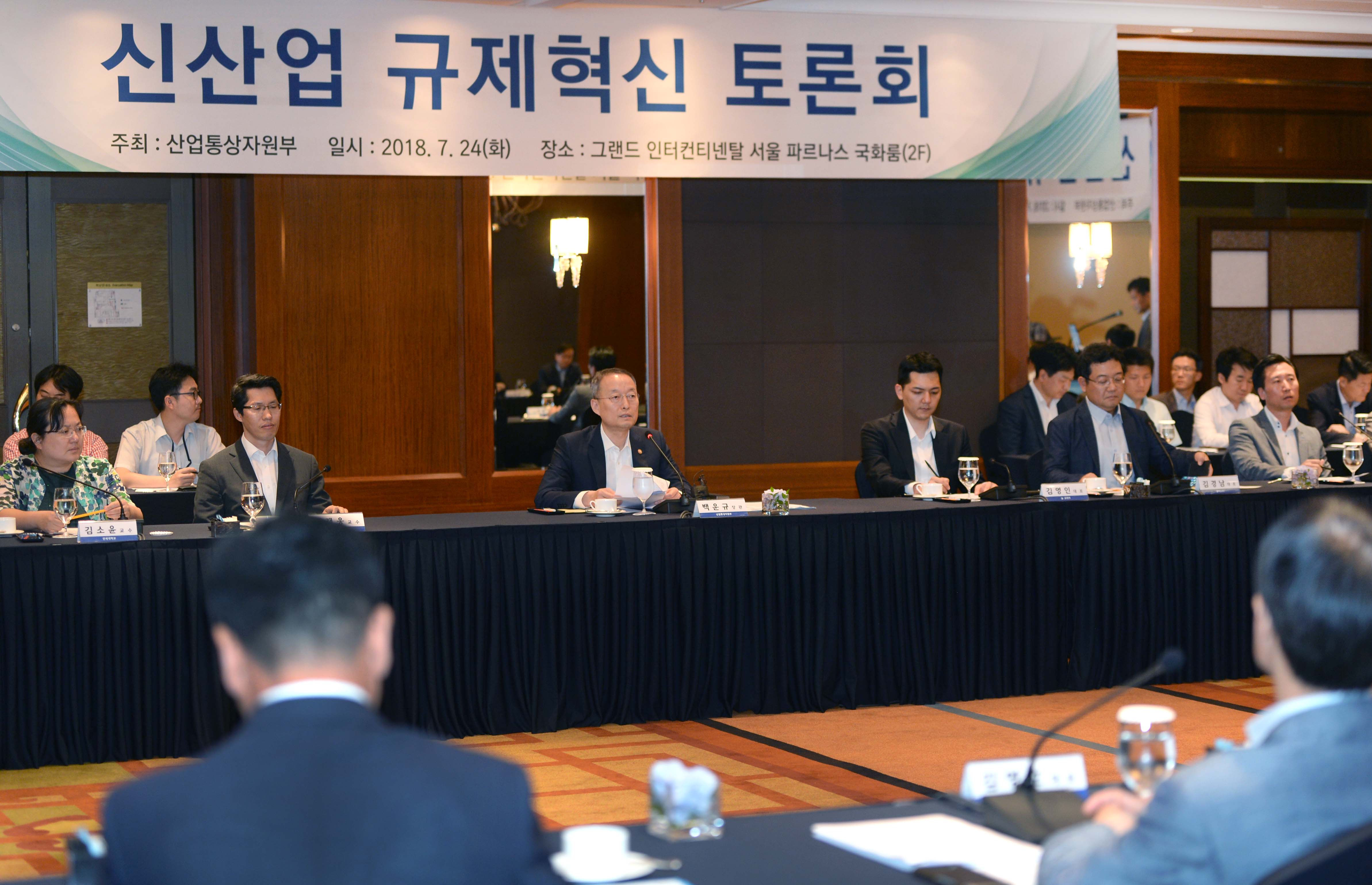 신산업 규제혁신 토론회 2
