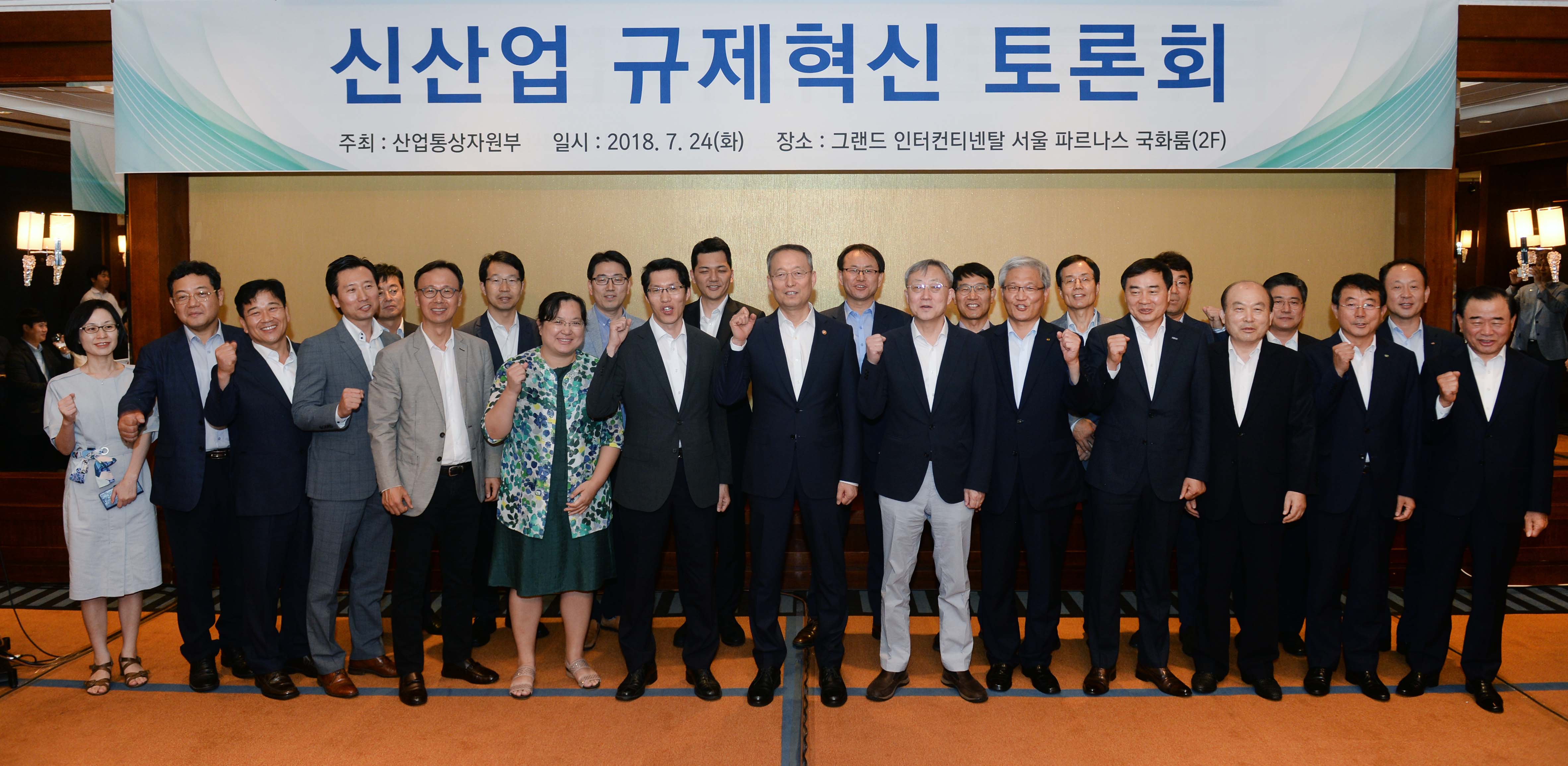 신산업 규제혁신 토론회 5