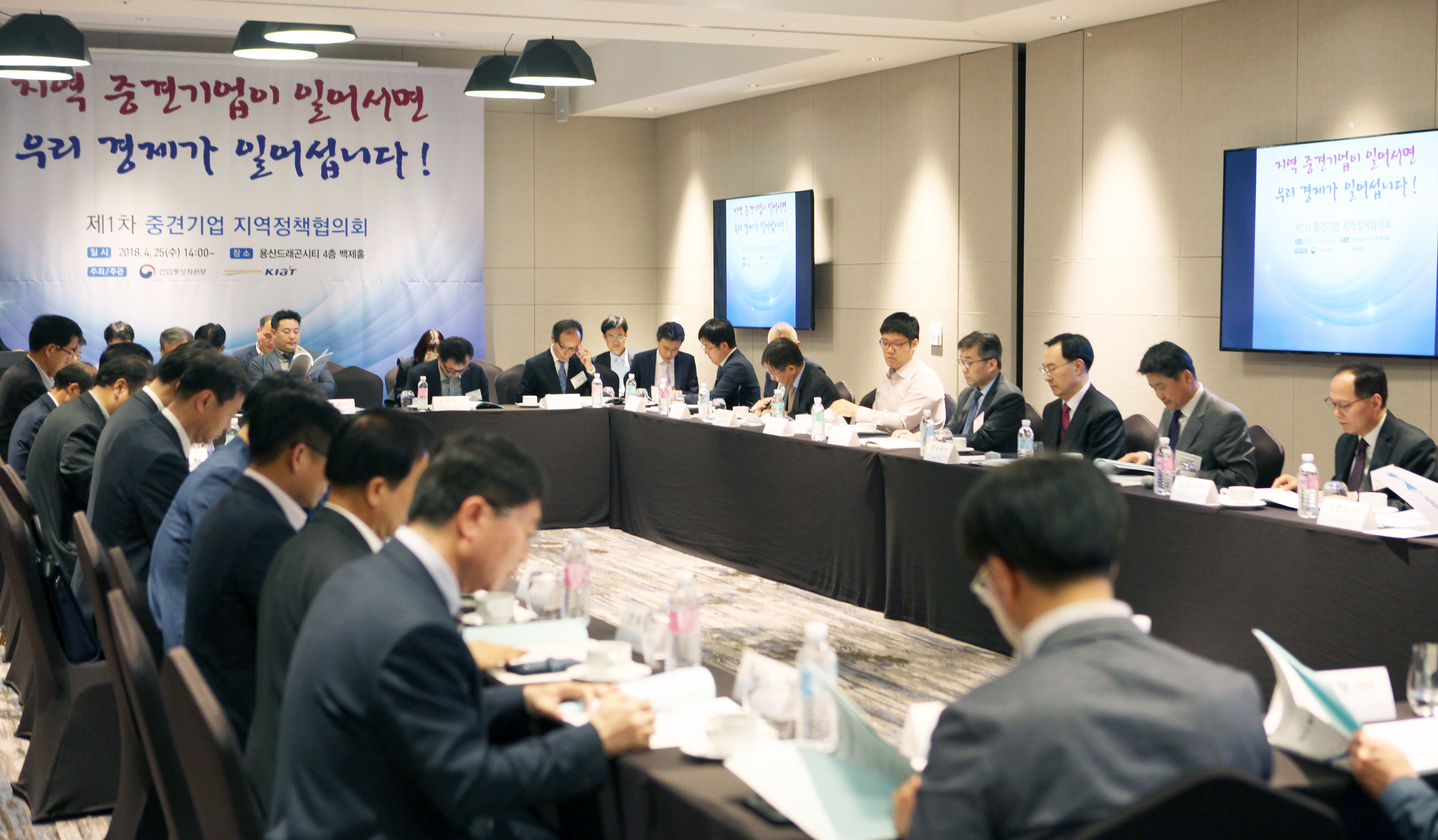 제1차 중견기업 지역정책 협의회 3