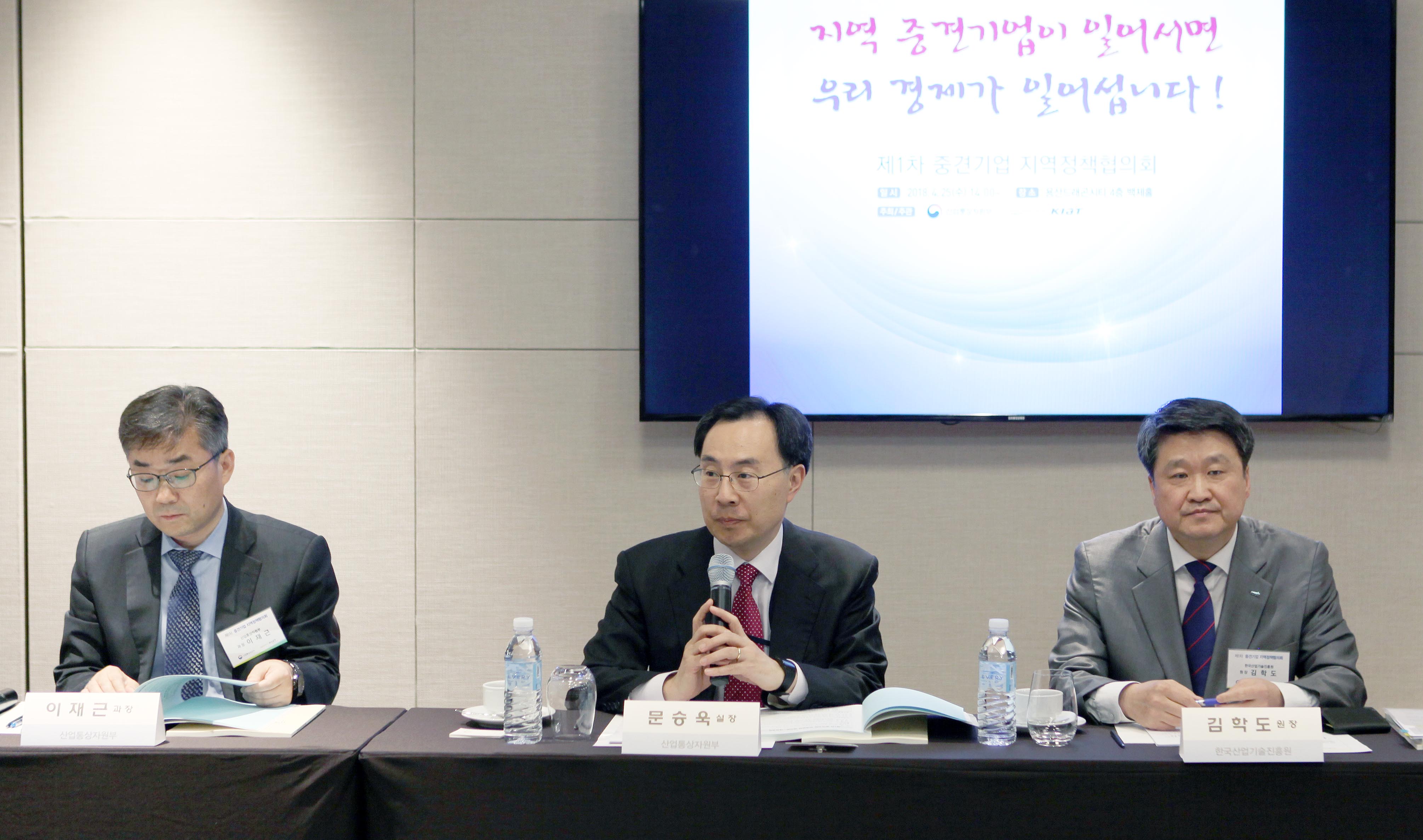 제1차 중견기업 지역정책 협의회 2