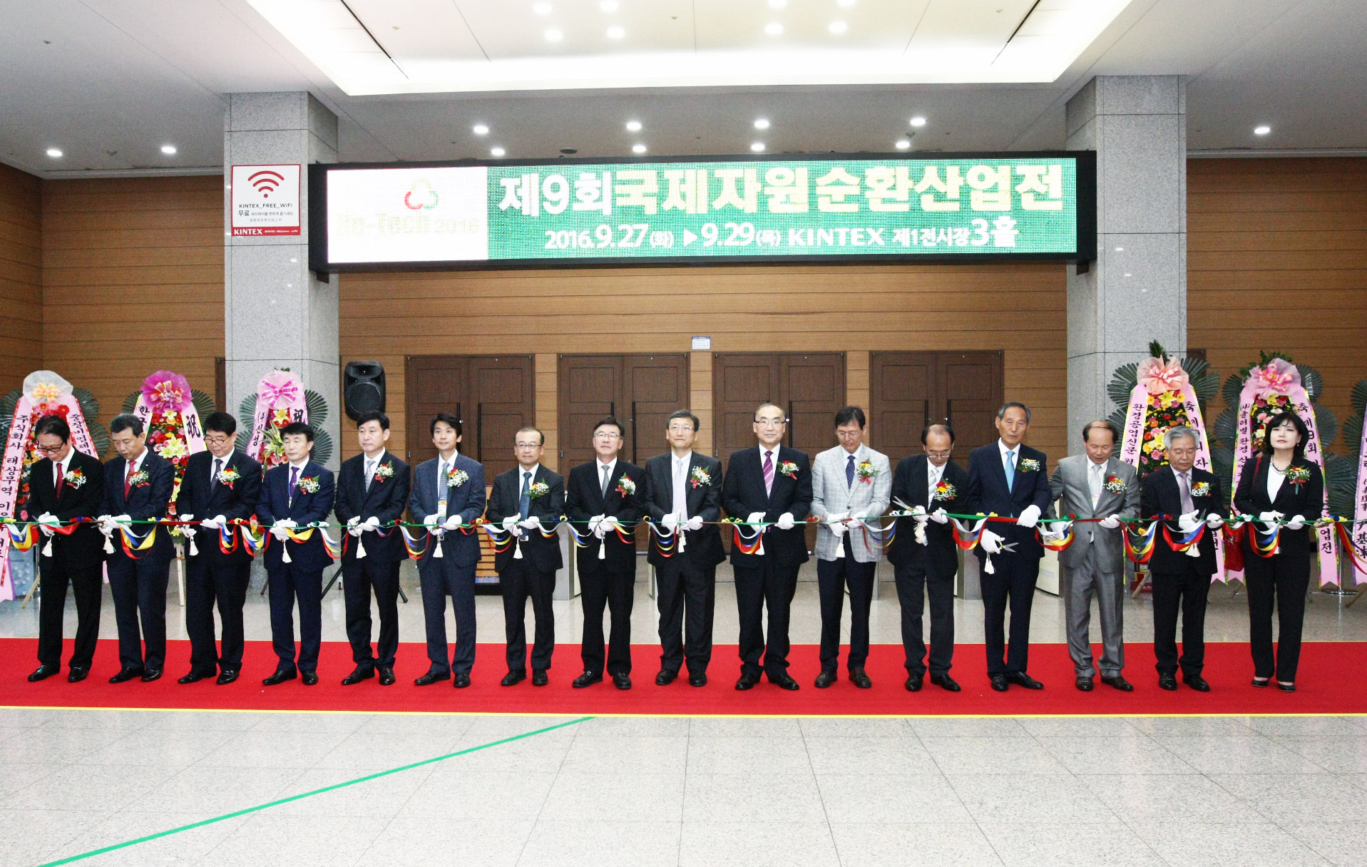 2016 국제 재제조 컨퍼런스 및 자원순환산업전 1