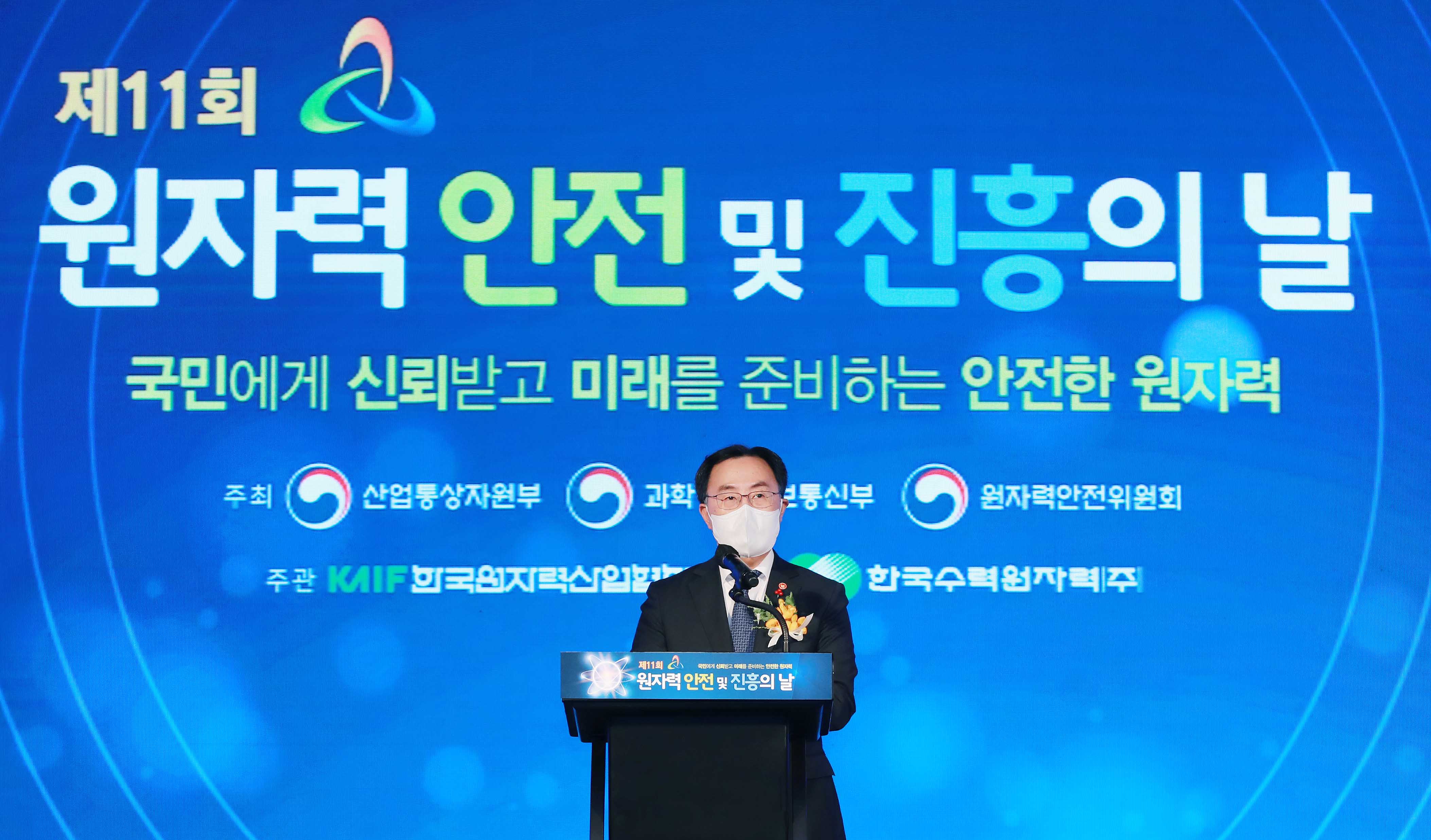 제11회 원자력 안전 및 진흥의 날 2