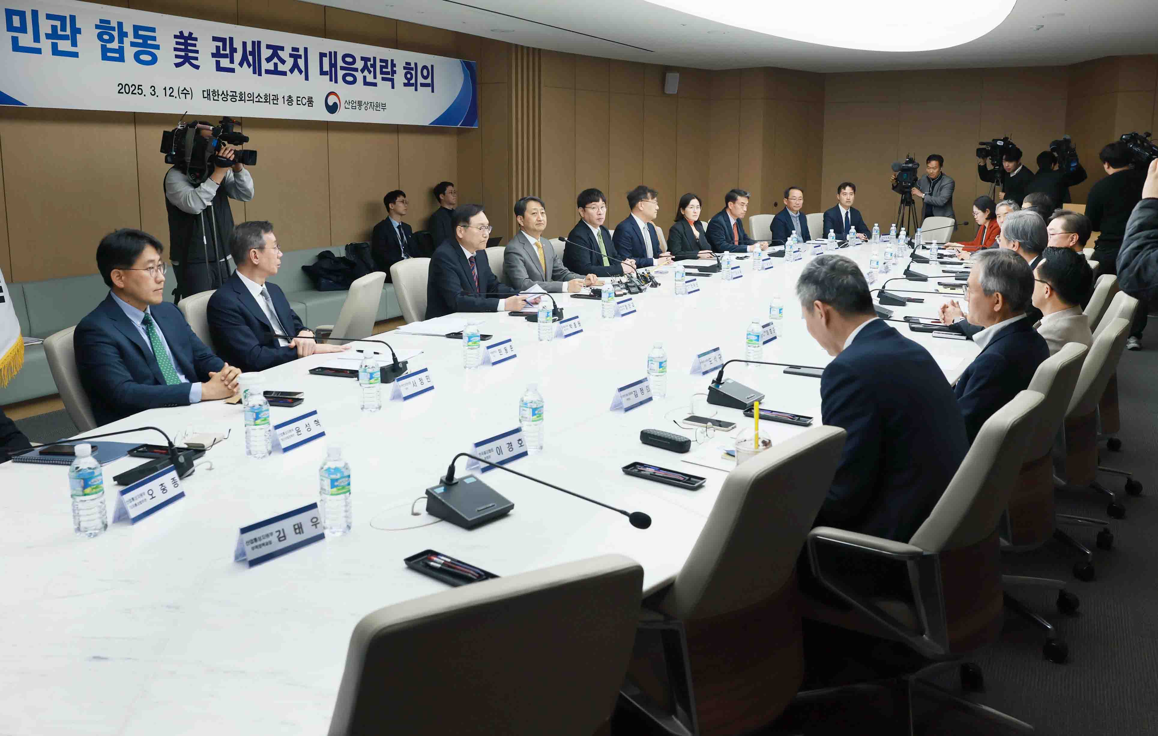 민관합동 미국 관세조치 대응전략 회의 1