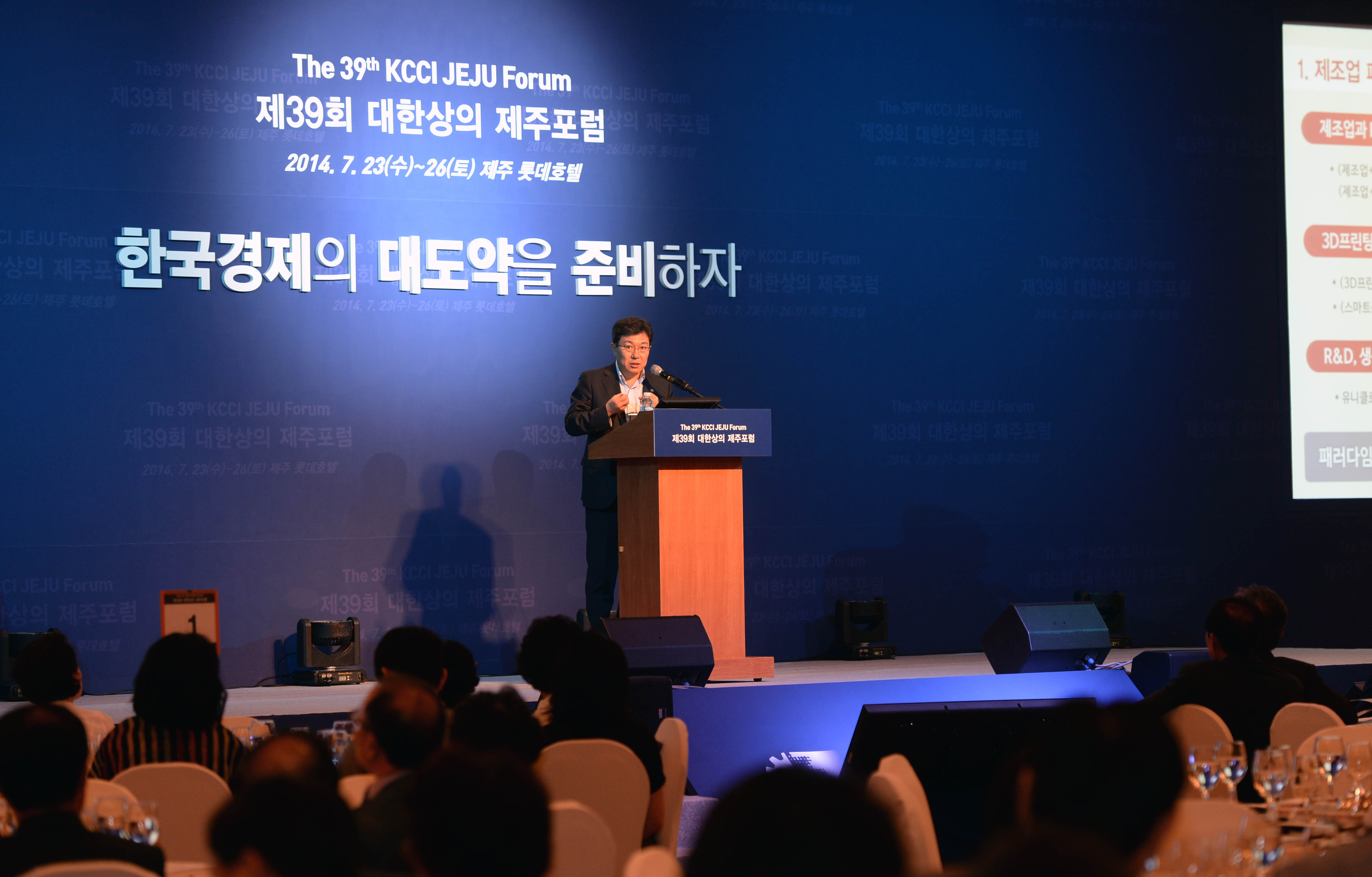 제39회 대한상의 제주포럼 강연 5
