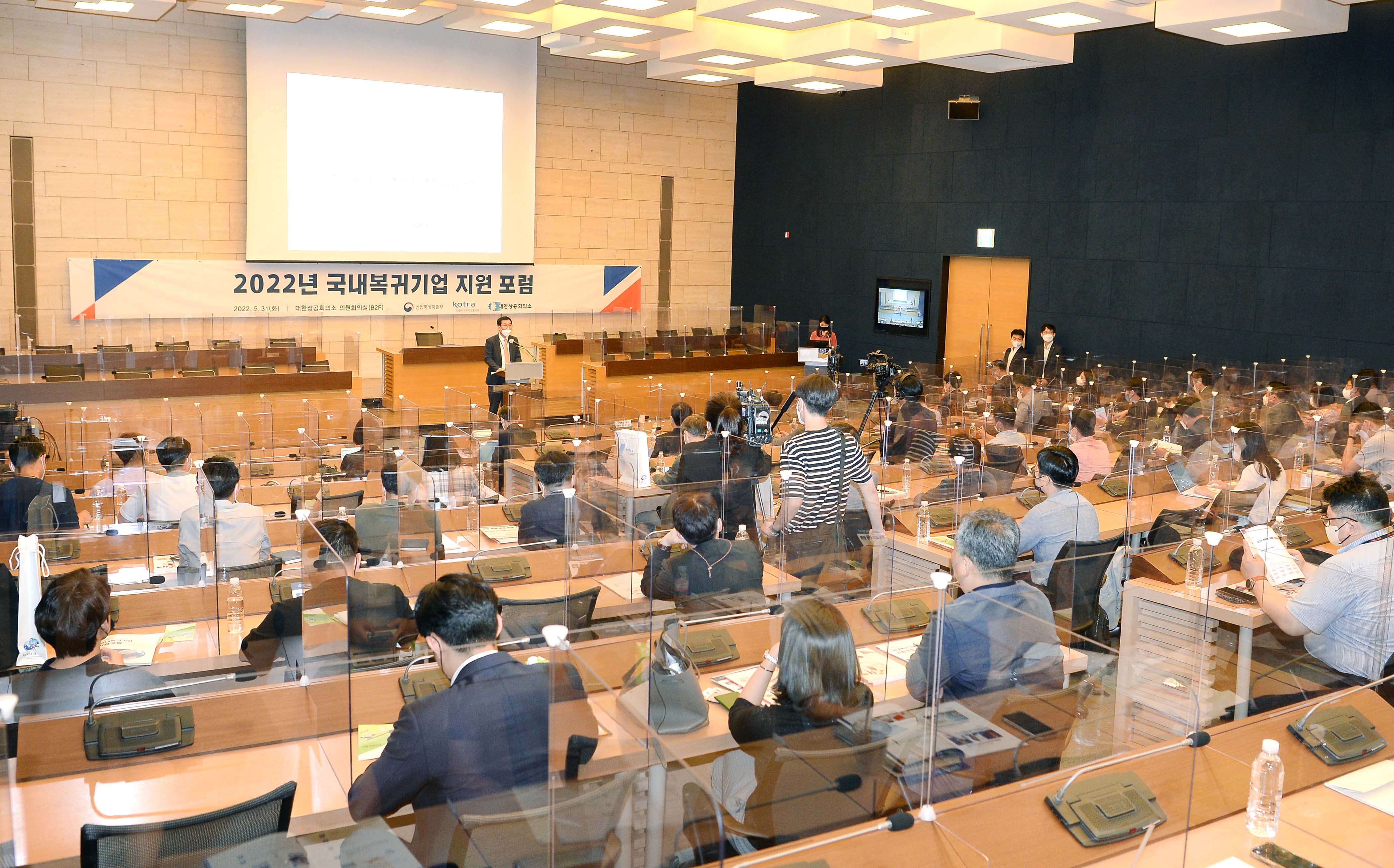 2022년 국내복귀기업 지원 포럼 3