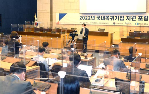 2022년 국내복귀기업 지원 포럼 1