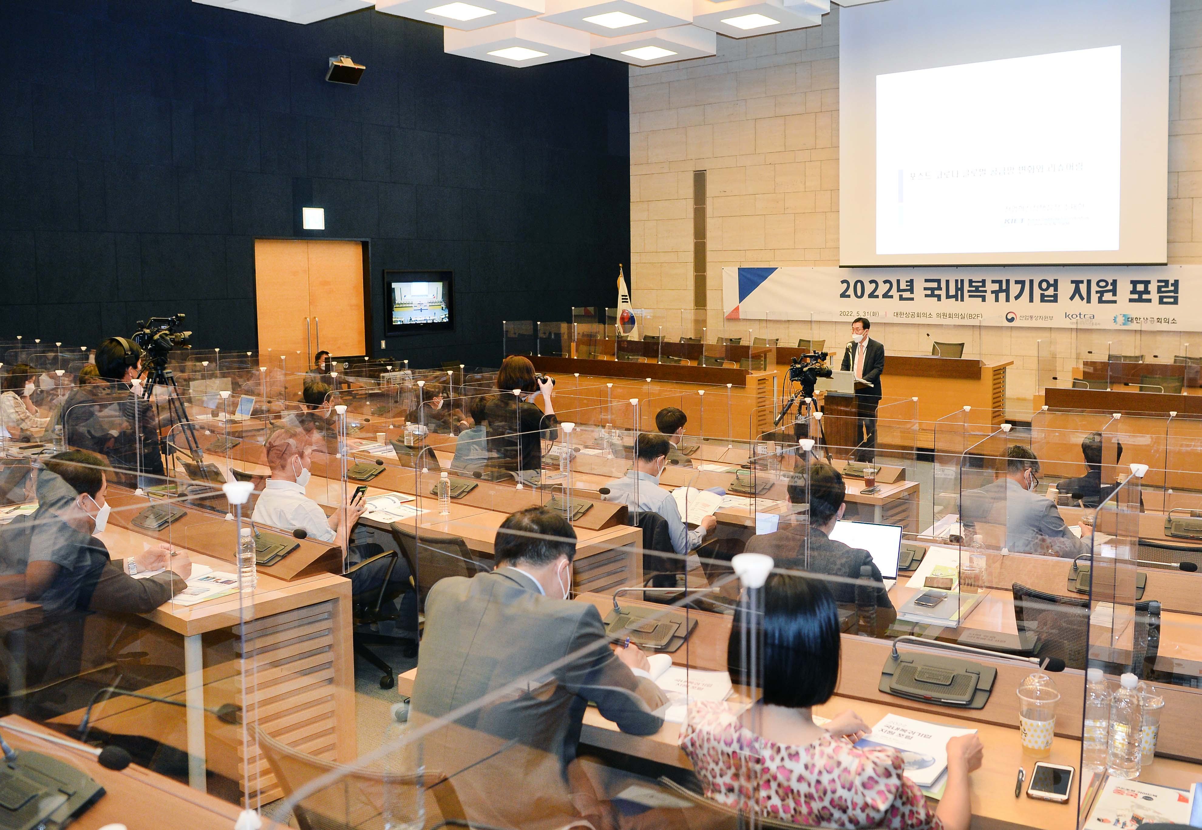 2022년 국내복귀기업 지원 포럼 5