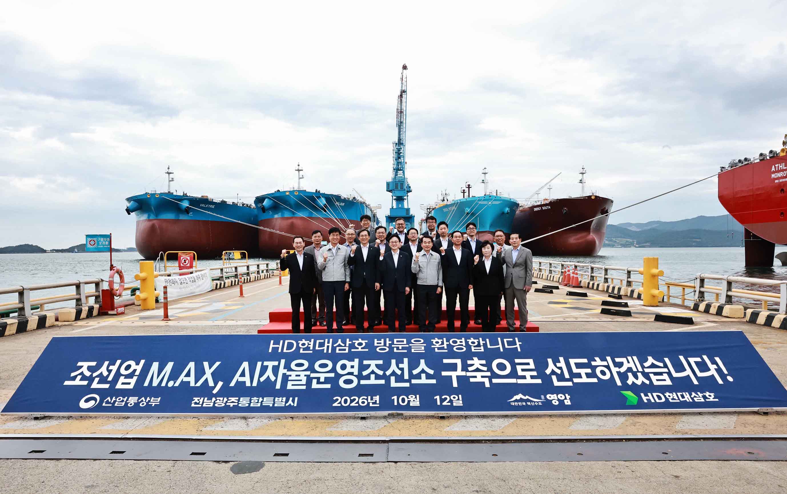 조선 M.AX 얼라이언스 전략회의 개최 6