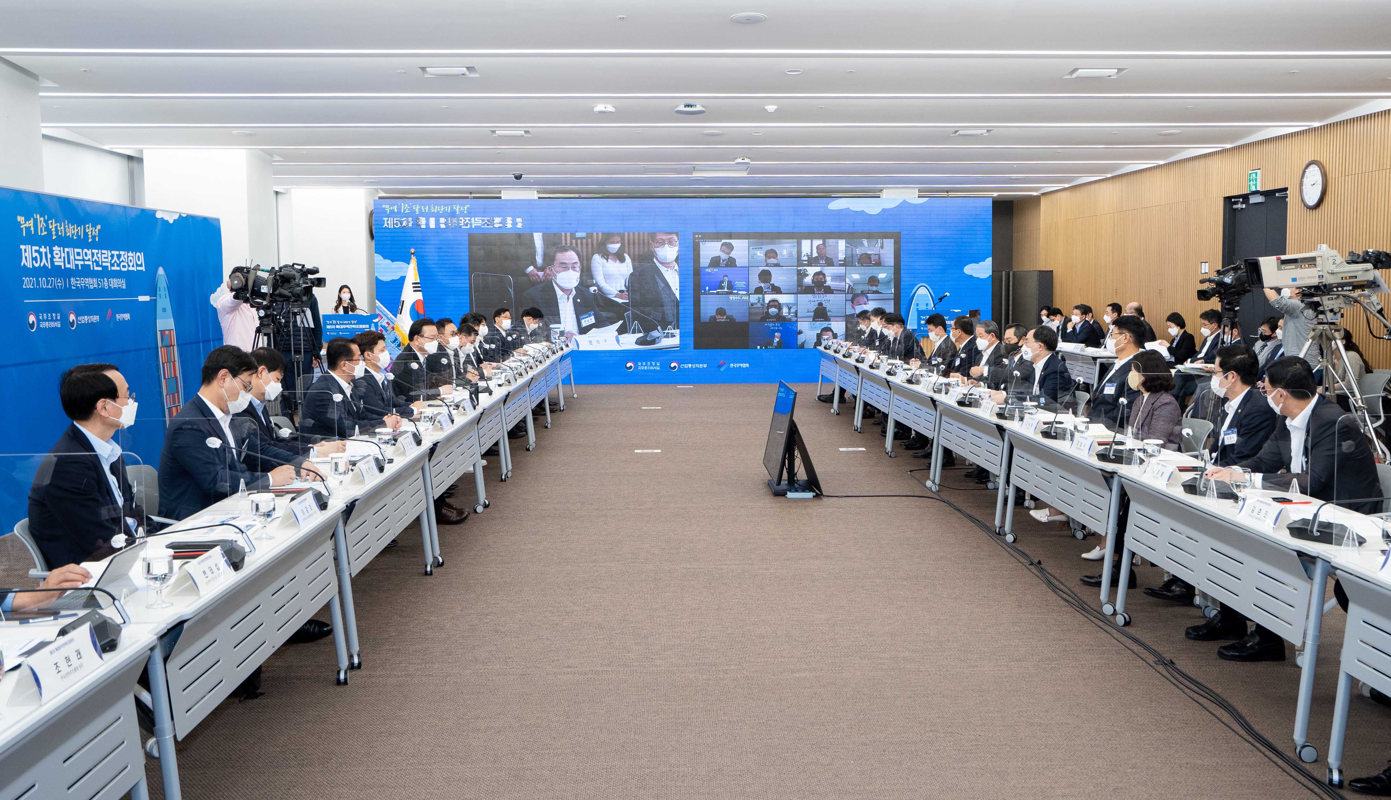 제5차 확대무역전략조정회의 3