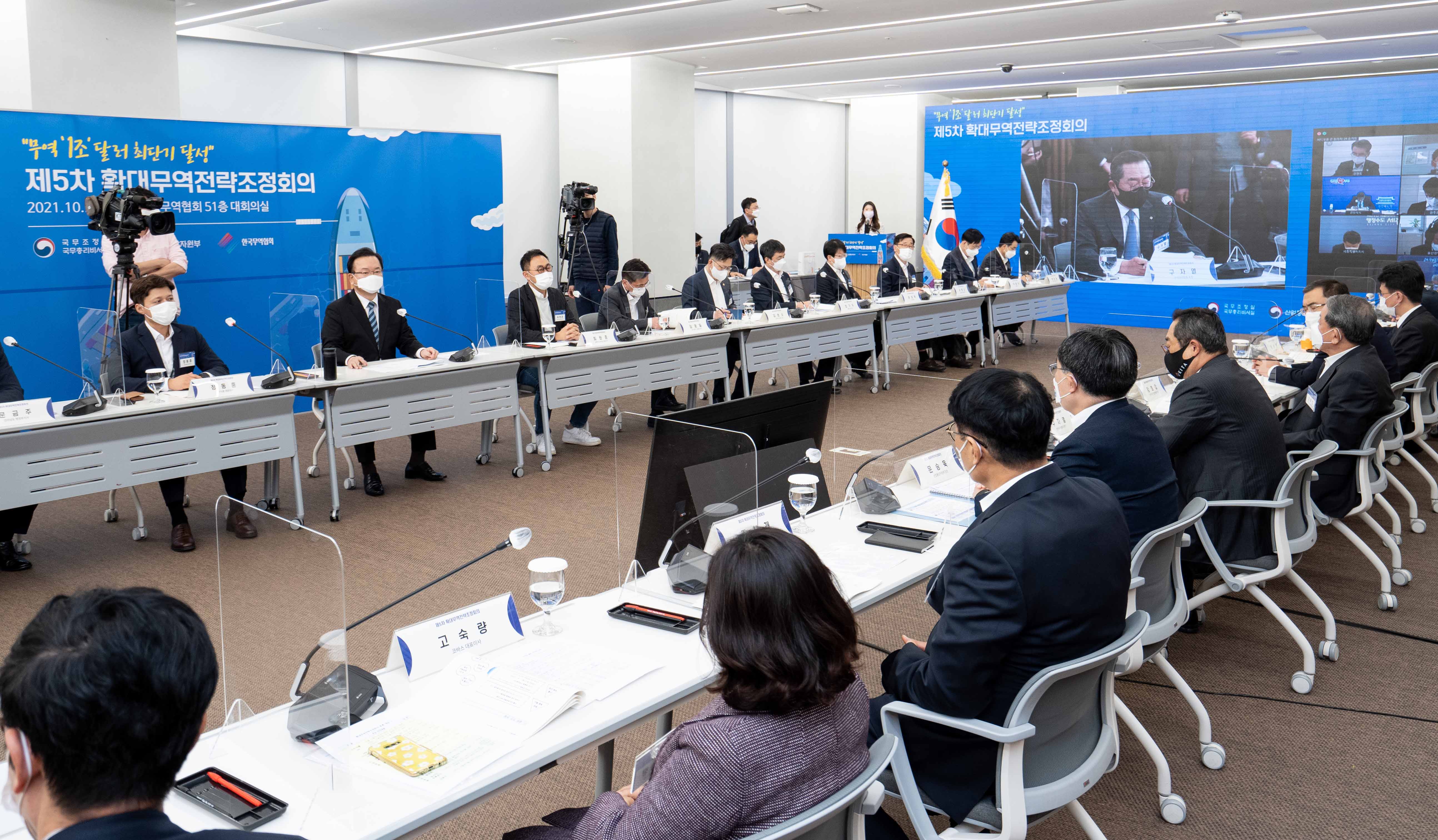 제5차 확대무역전략조정회의 6