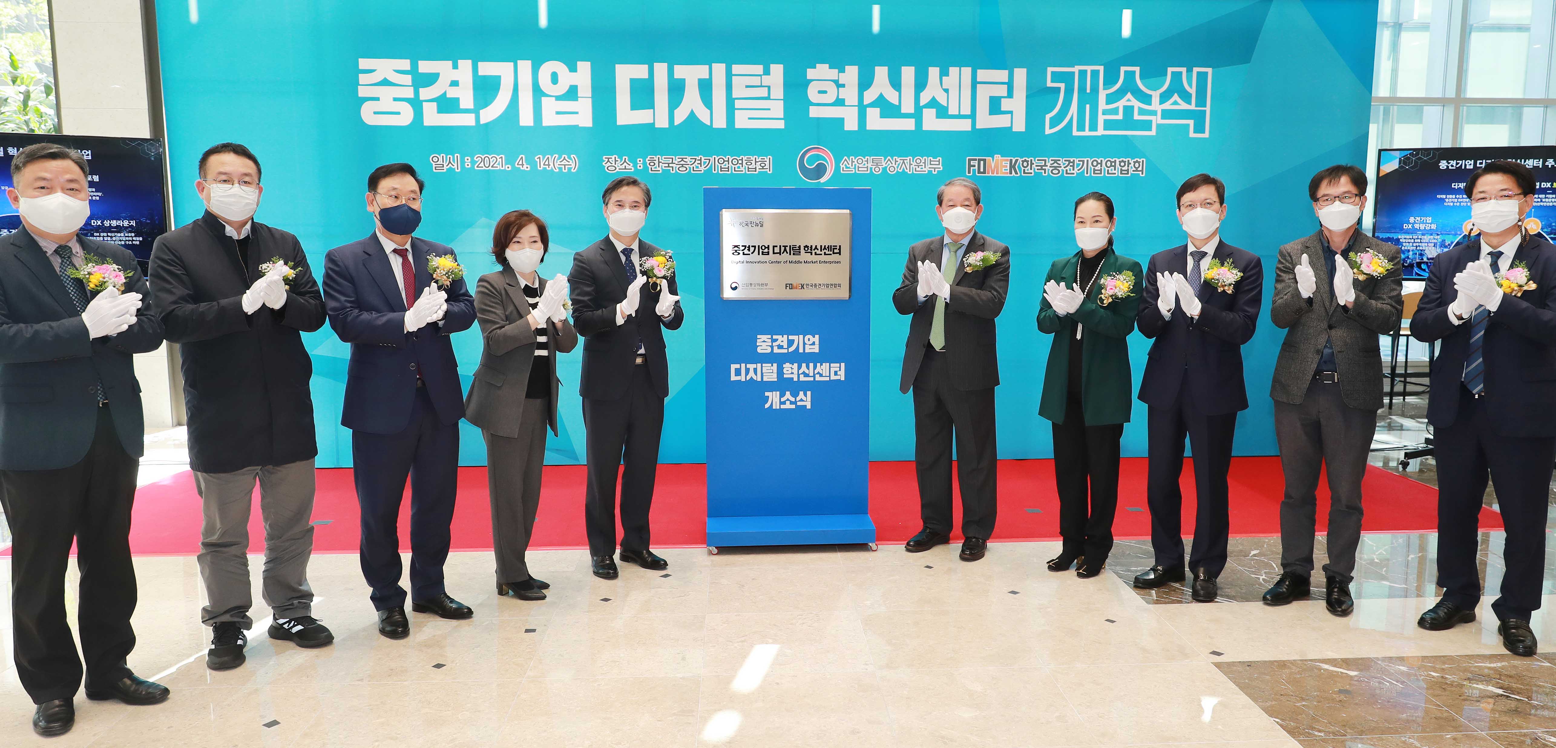 중견기업 디지털 혁신센터 개소식 2