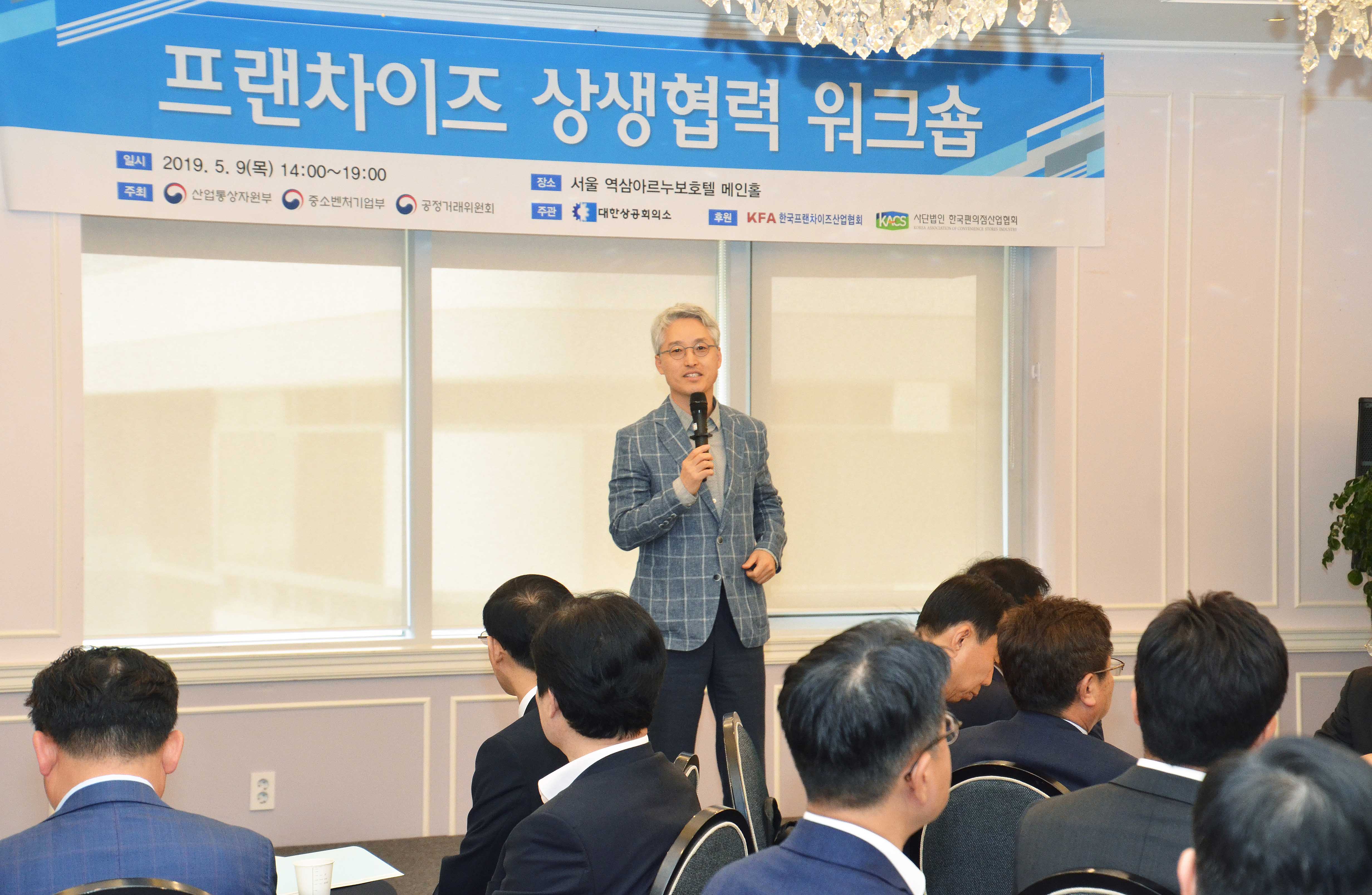 프랜차이즈 상생협력 위크숍 1