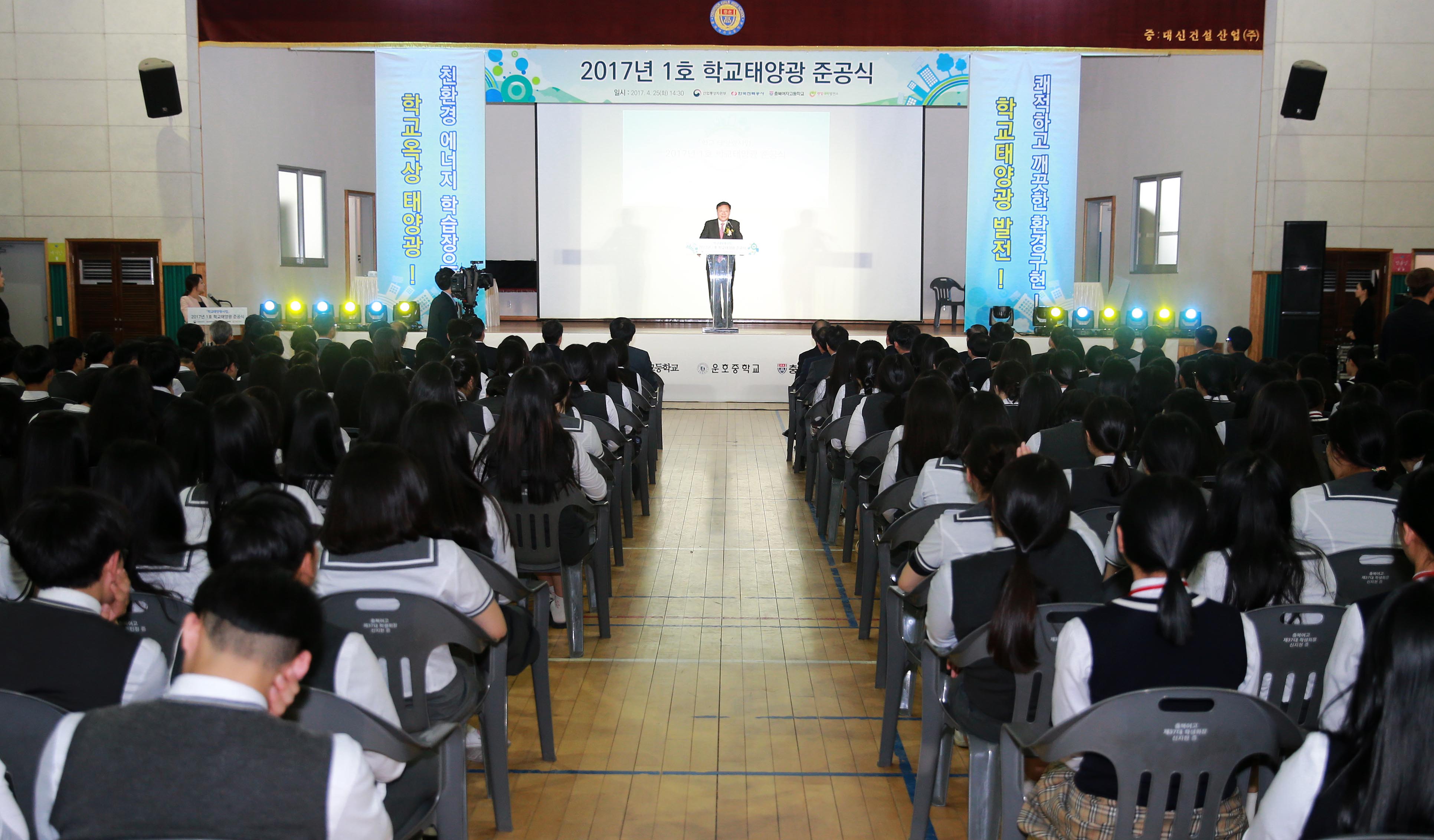 2017년 제1호 학교 태양광 준공식 3
