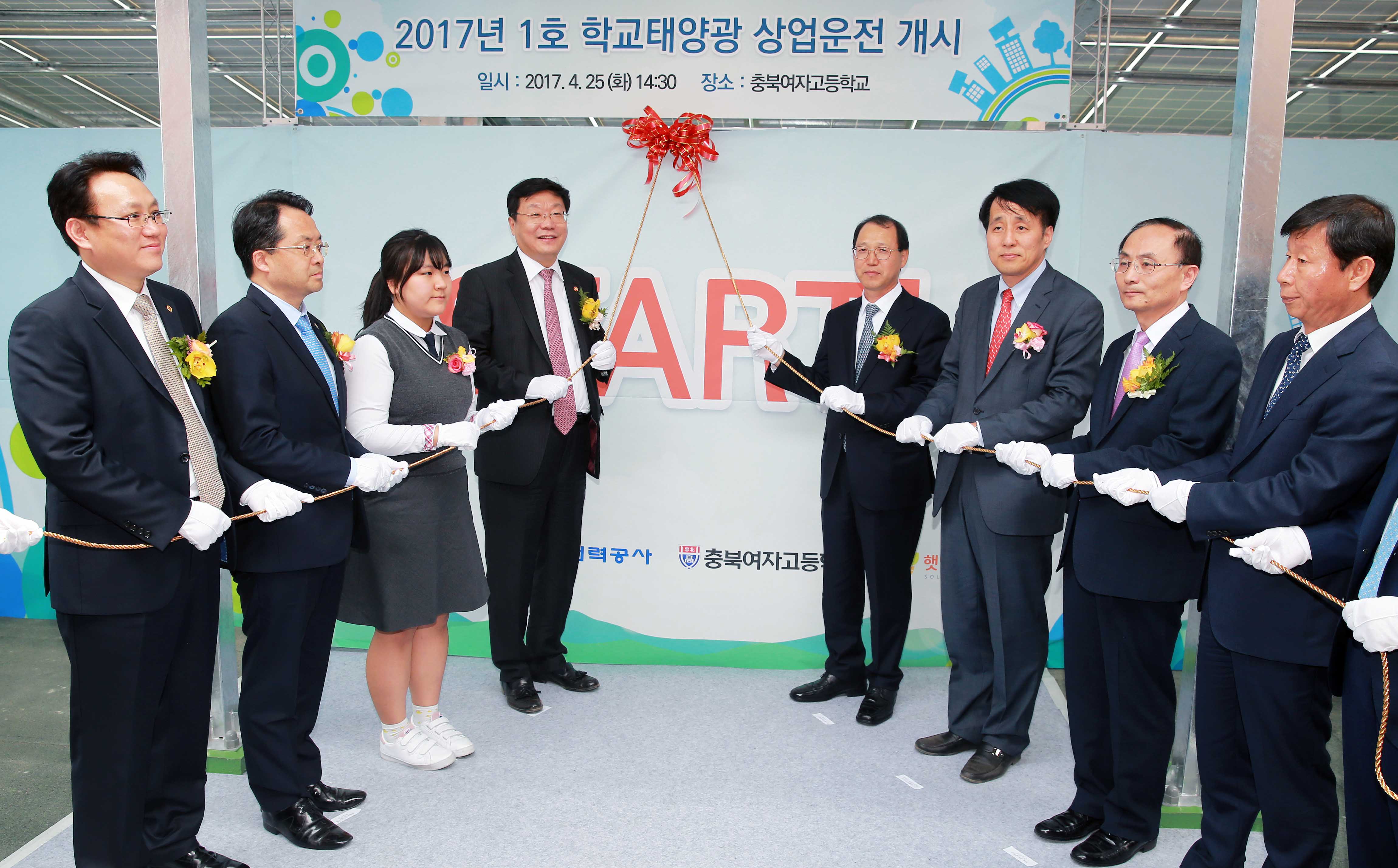 2017년 제1호 학교 태양광 준공식 1
