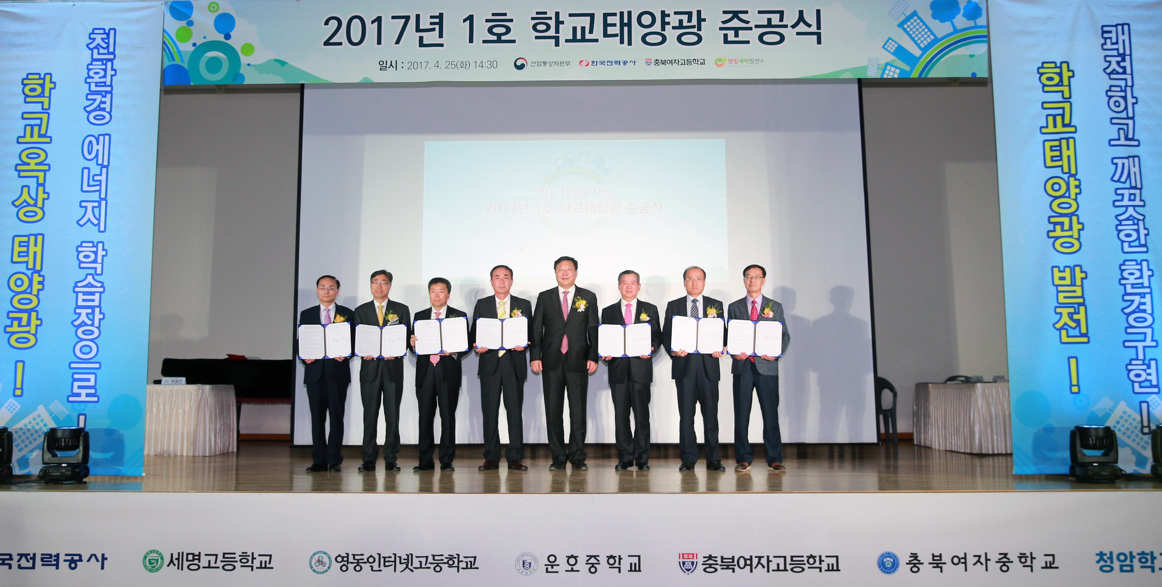 2017년 제1호 학교 태양광 준공식 5
