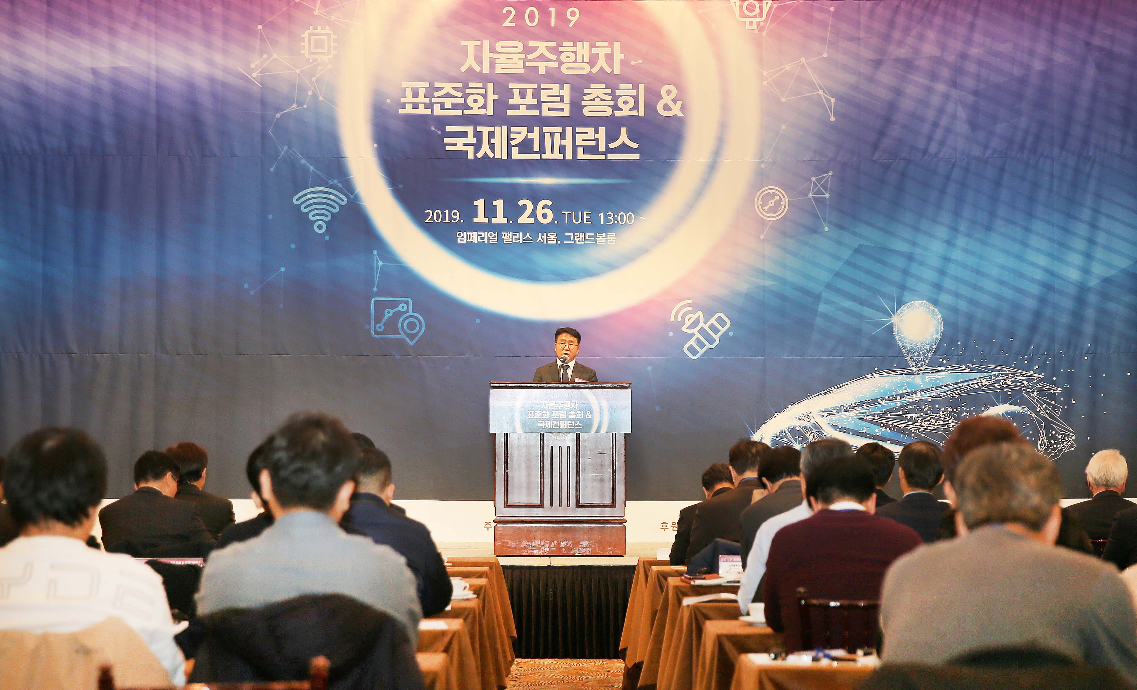 자율주행차 표준화 포럼 총회 및 국제 컨퍼런스 1