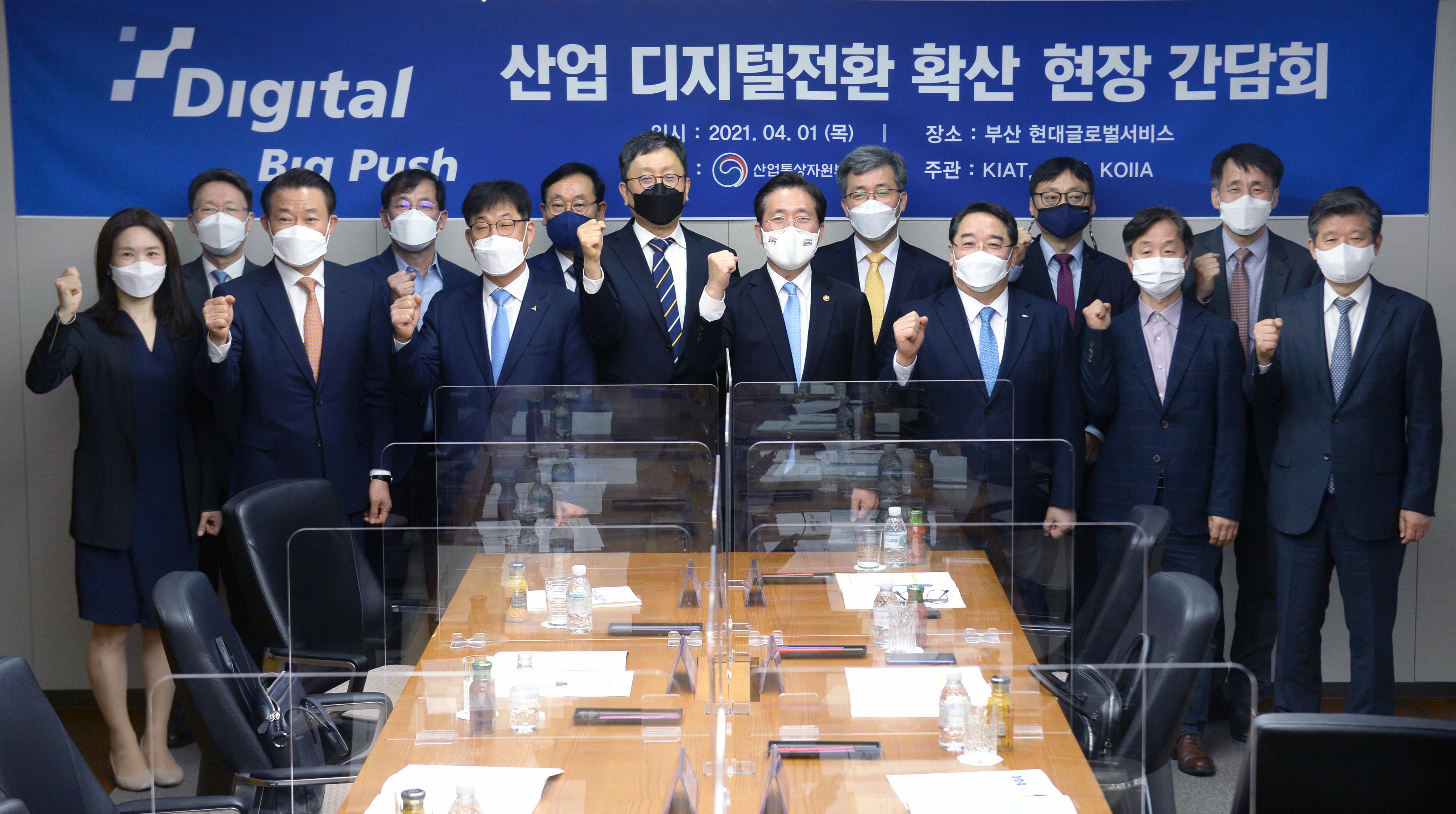 산업 디지털전환 산학연 현장 간담회 2