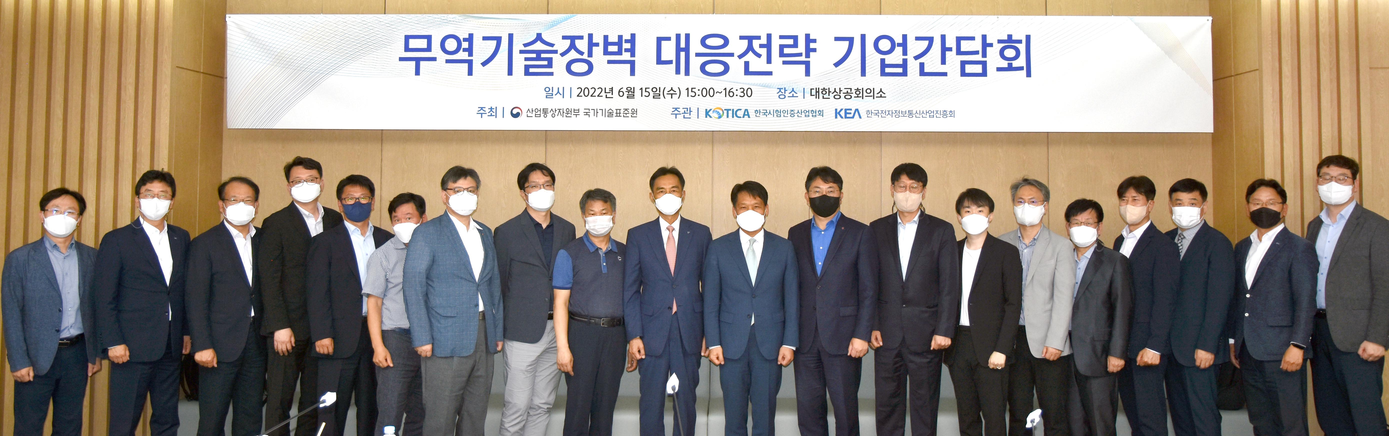 무역기술장벽(TBT) 대응 기업 간담회 2