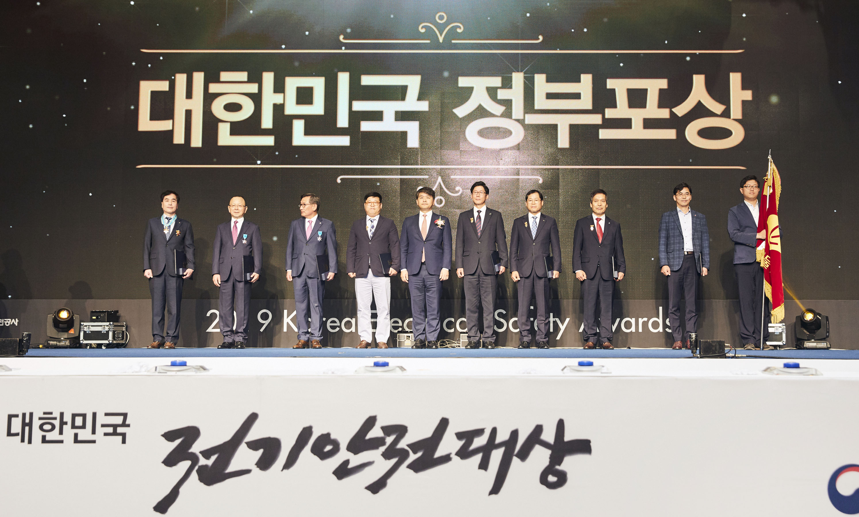 제22회 대한민국 전기안전대상 시상식 5
