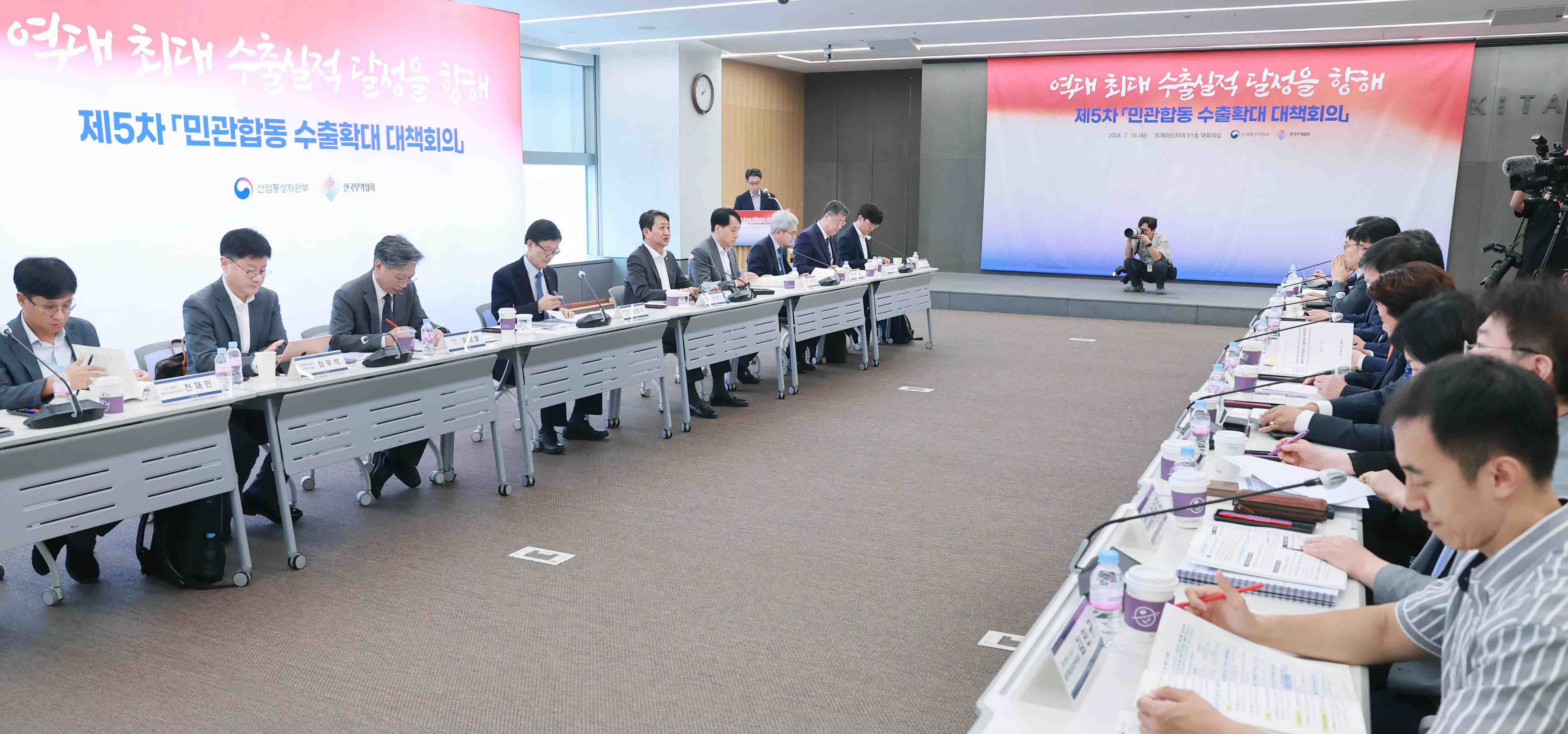 제5차 민관합동 수출확대 대책회의 1