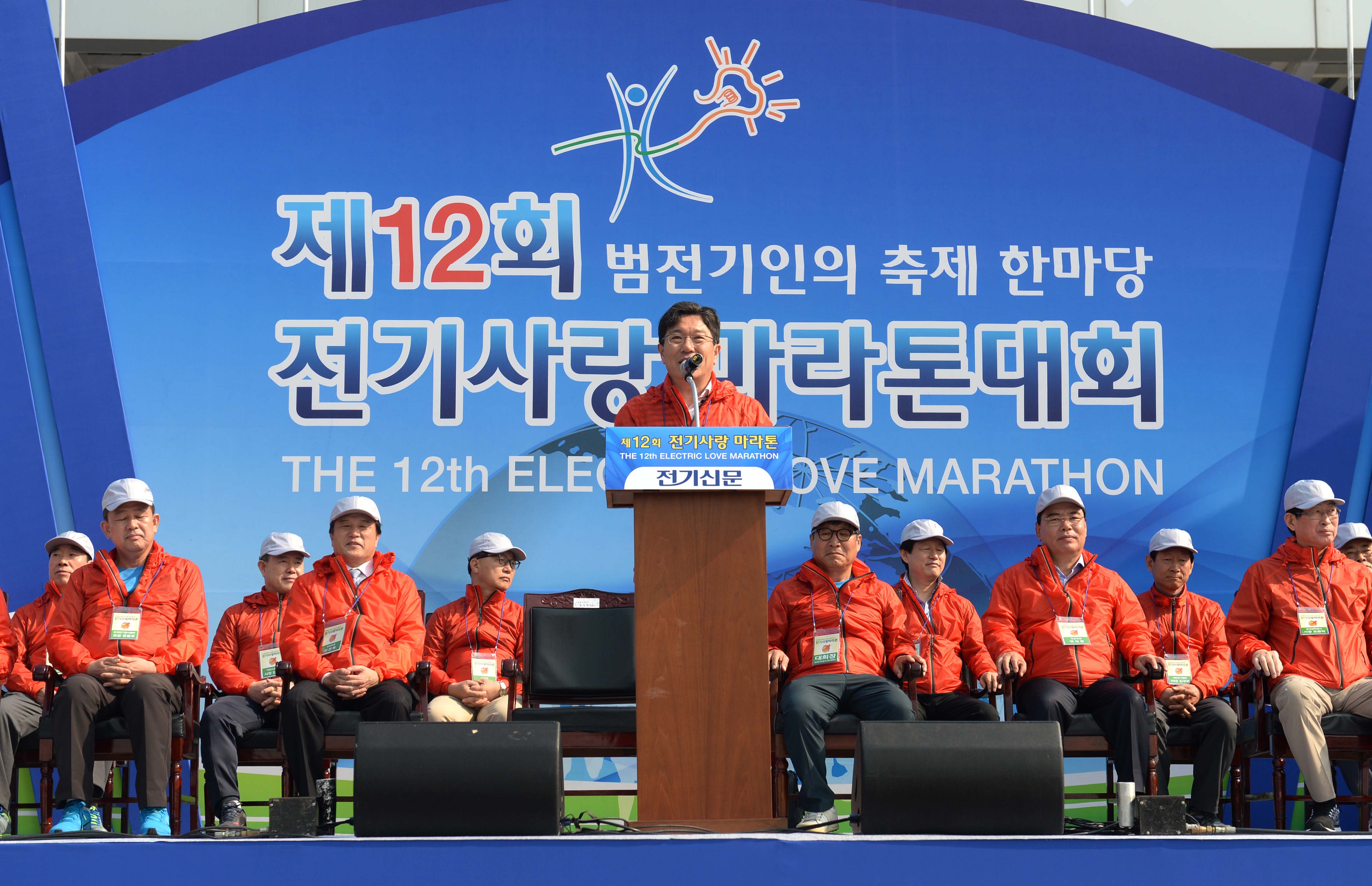 제12회 전기사랑마라톤대회 2