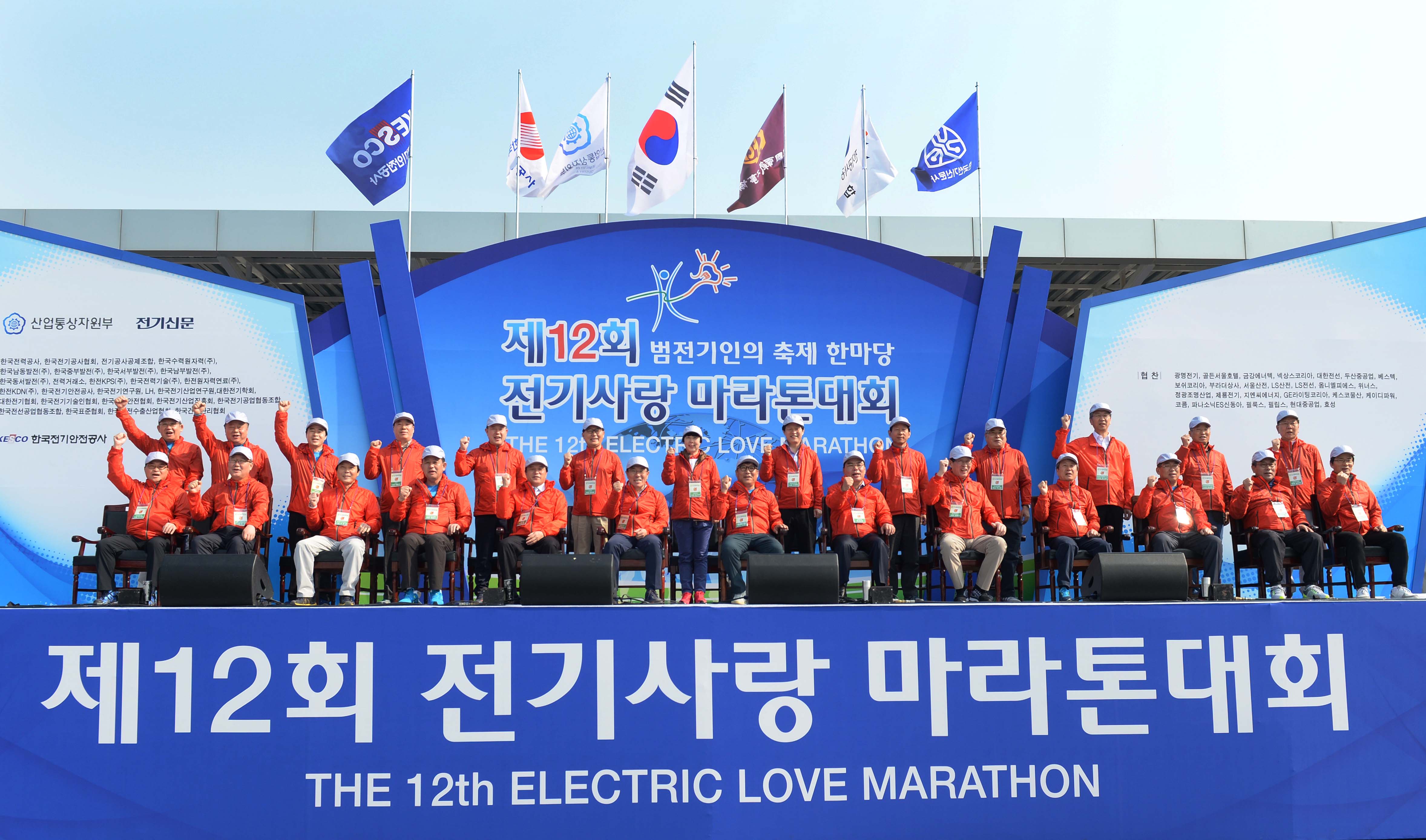 제12회 전기사랑마라톤대회 5