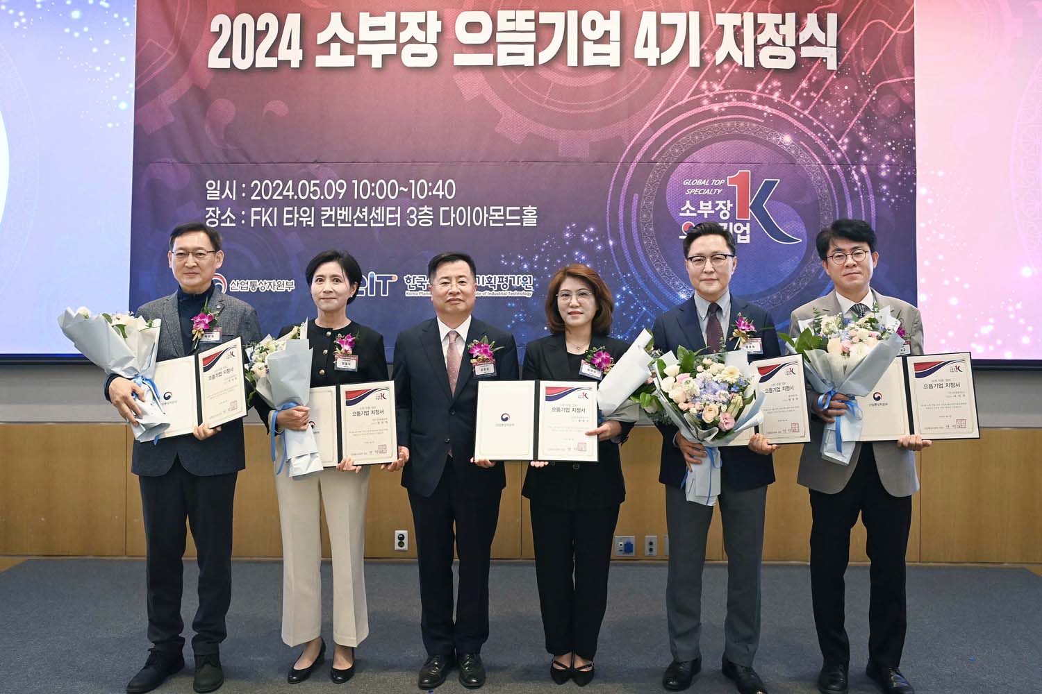 2024년 소부장 으뜸기업 지정식 4