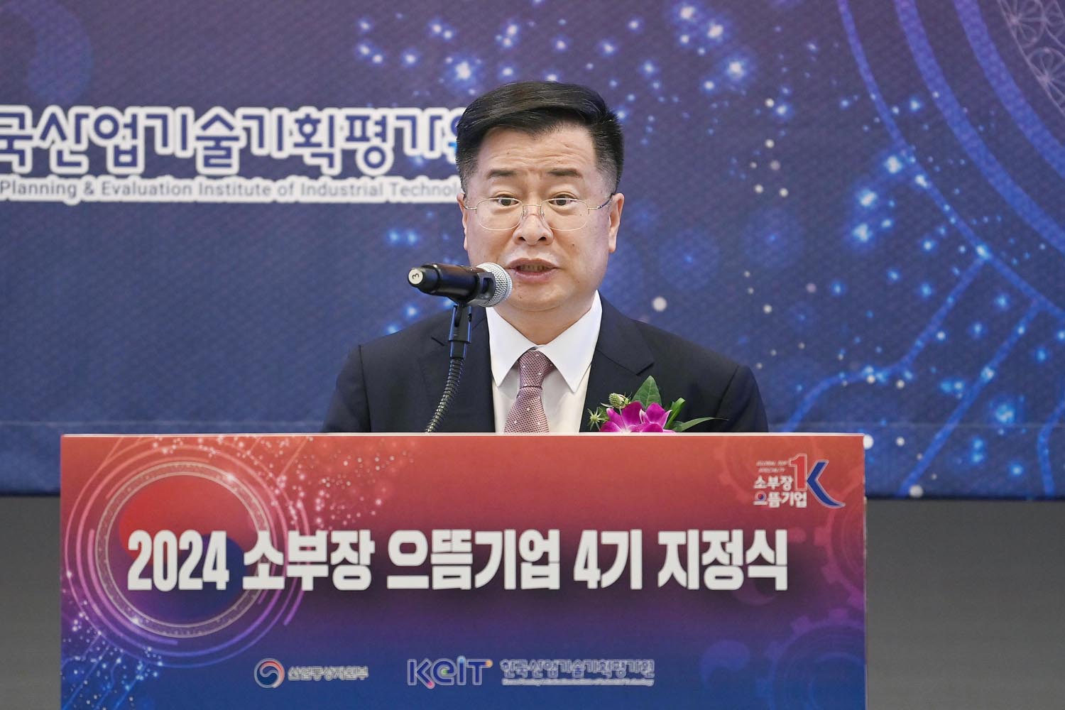 2024년 소부장 으뜸기업 지정식 3