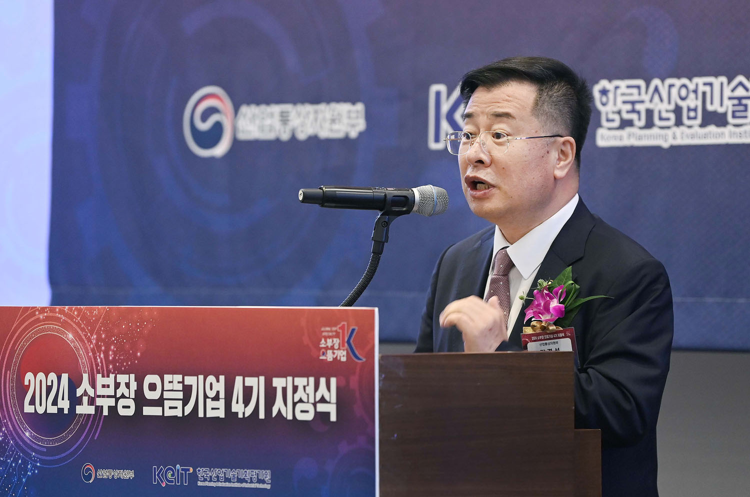 2024년 소부장 으뜸기업 지정식 2
