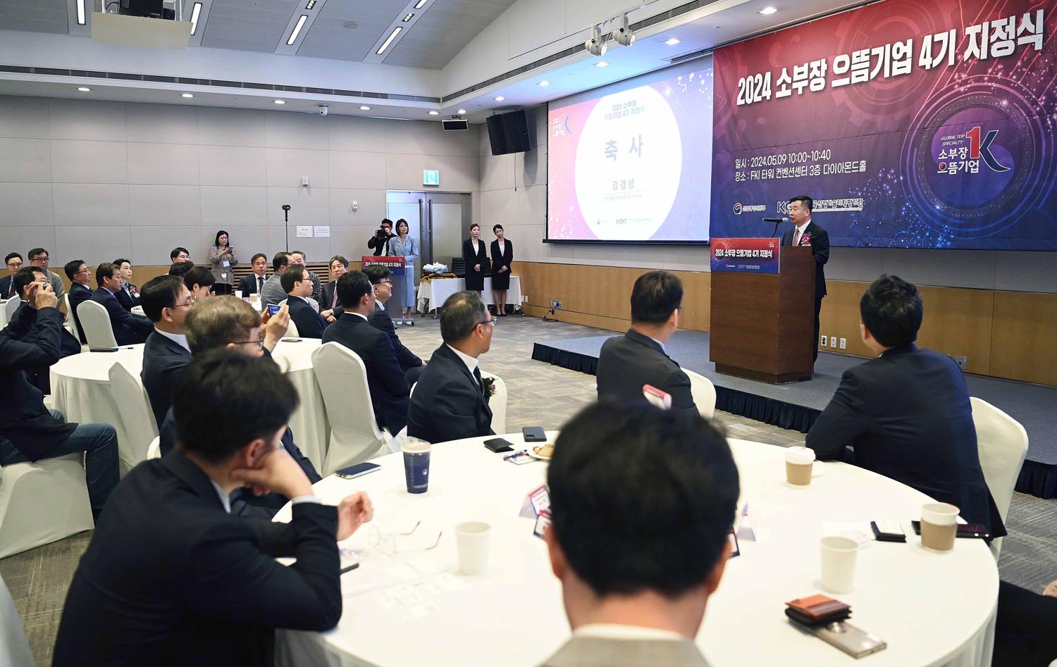 2024년 소부장 으뜸기업 지정식 1